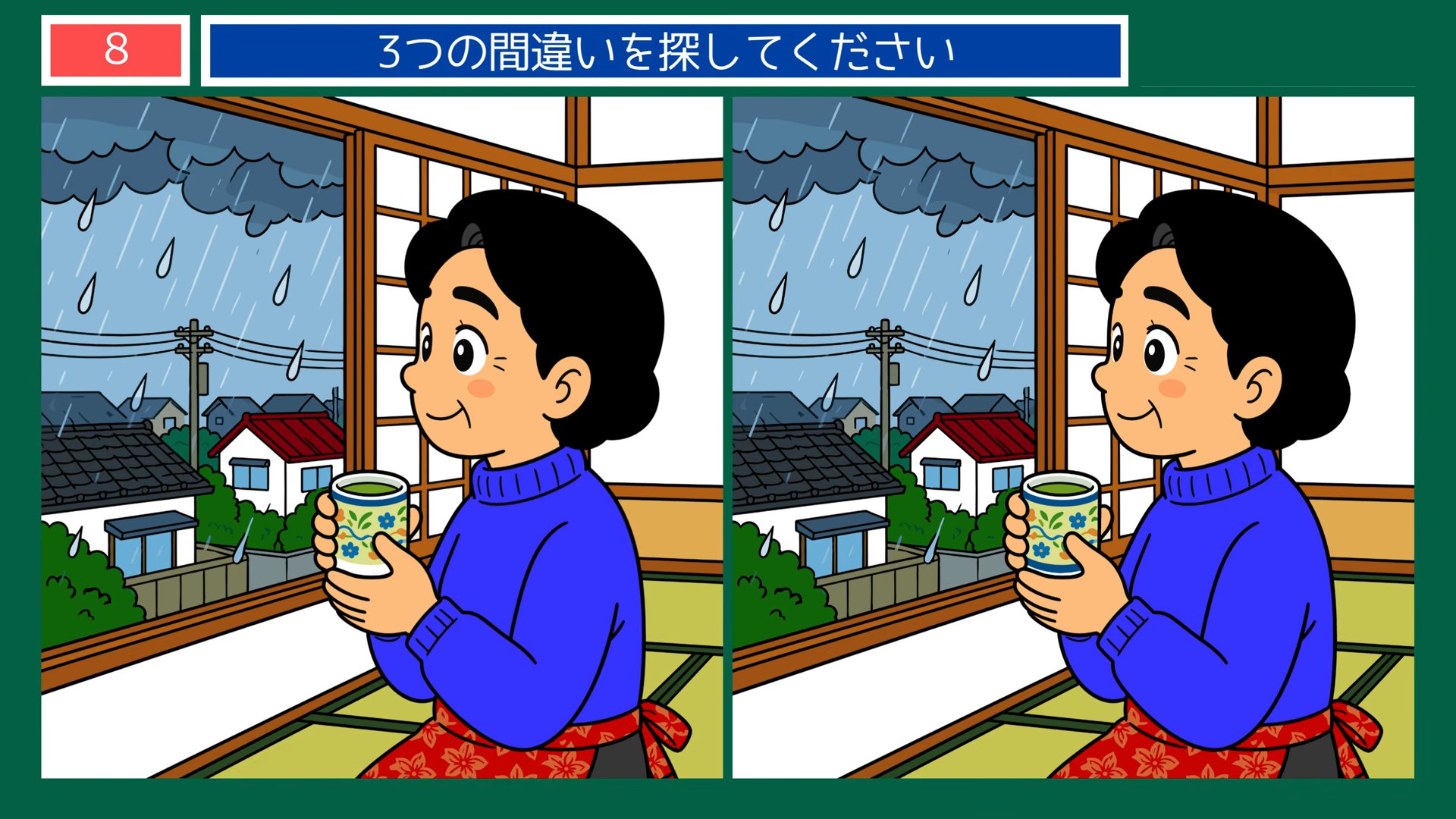暮らしの風景の間違い探し 第8問 雨の日の縁側の問題イラスト