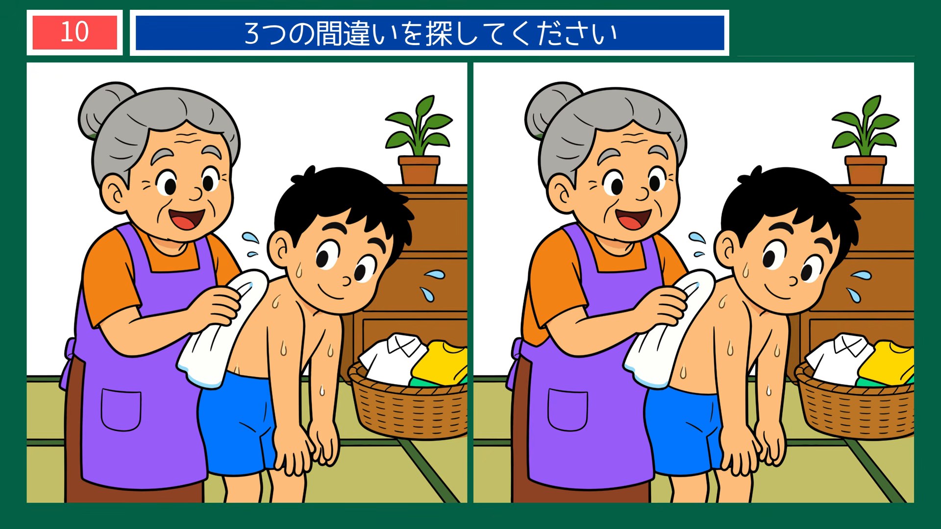 暮らしの風景の間違い探し 第10問 風呂上がりの支度の問題イラスト