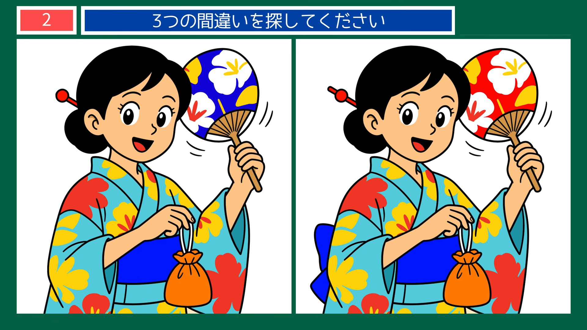 暮らしの風景の間違い探し 第2問 浴衣とうちわの問題イラスト