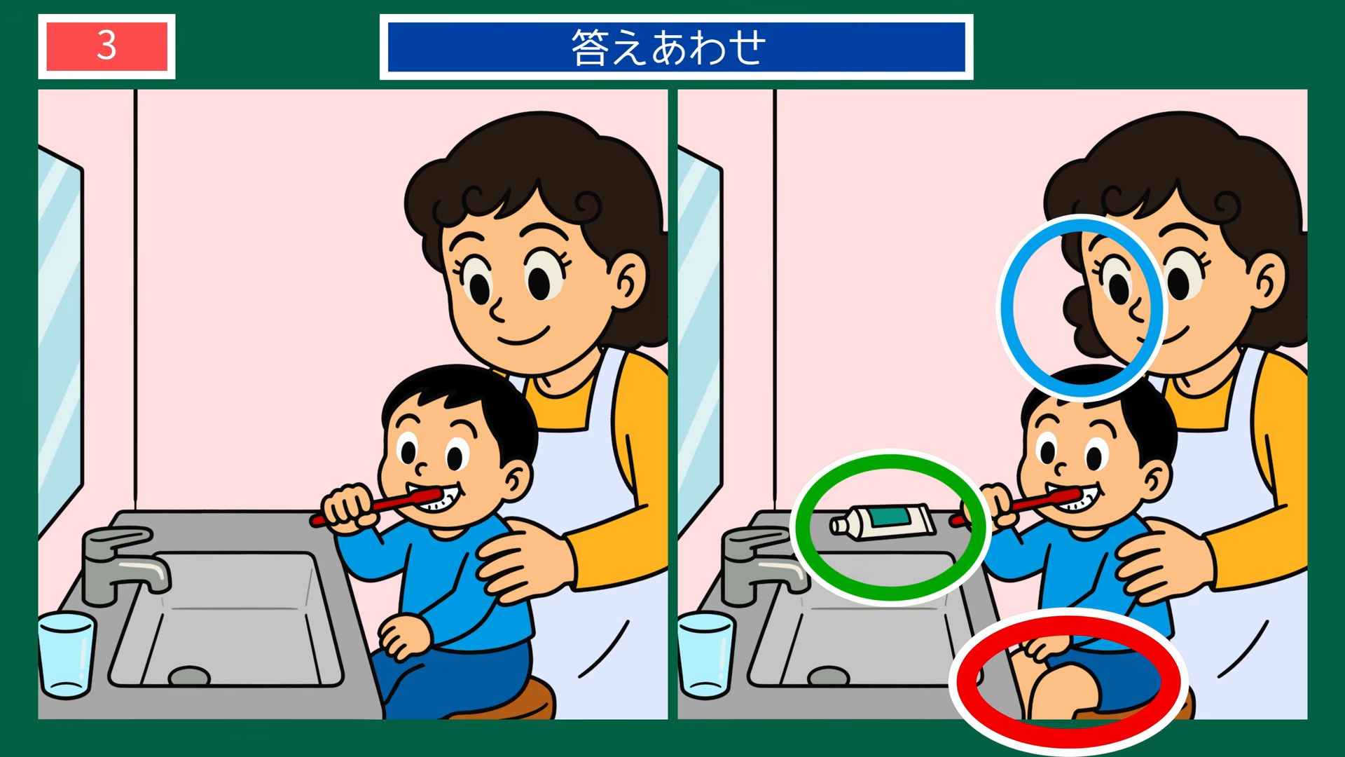 暮らしの風景の間違い探し 第3問 洗面所の歯みがきの答え