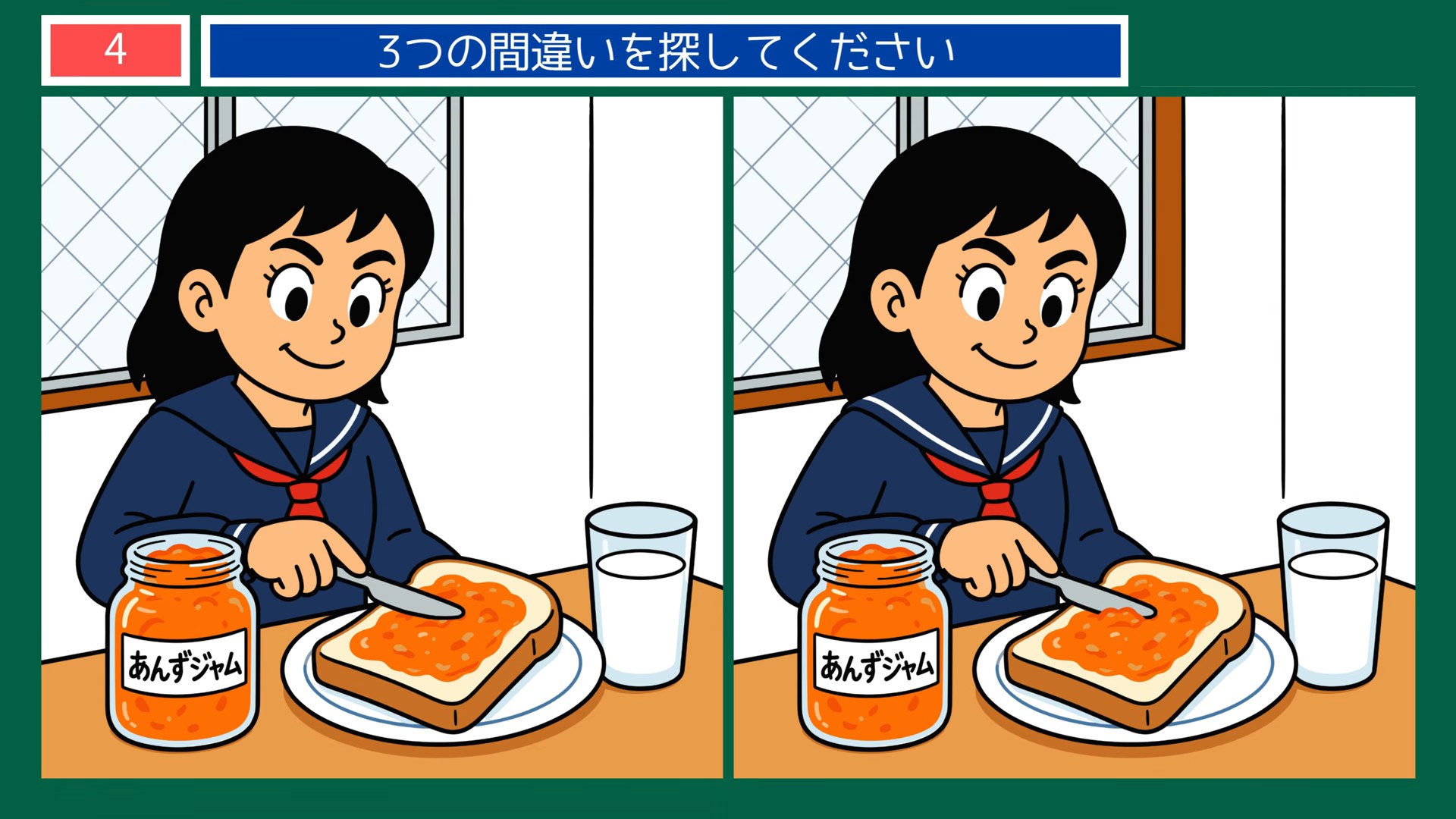 暮らしの風景の間違い探し 第4問 あんずジャムの朝食の問題イラスト