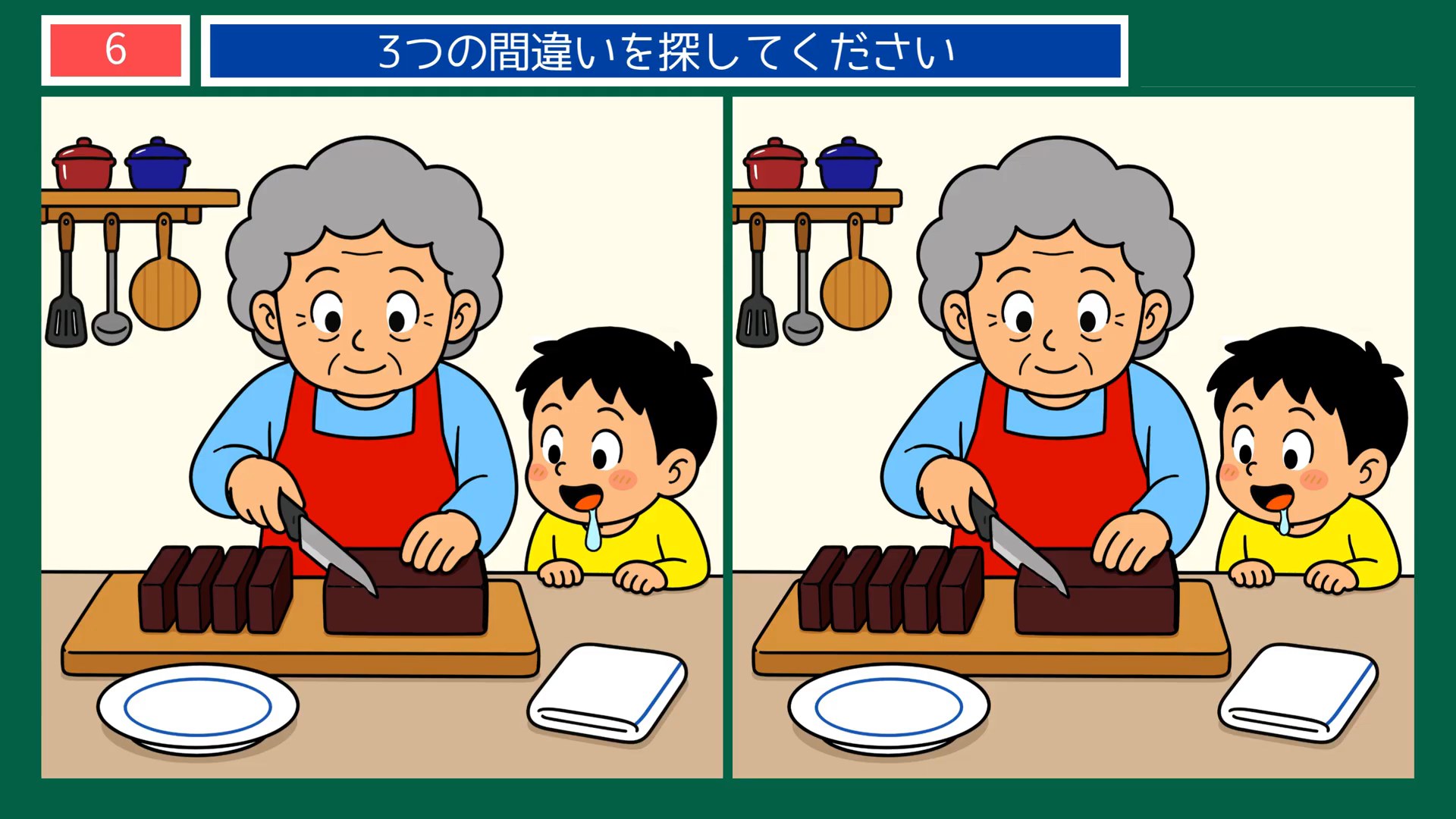 くらしのひとときの間違い探し 第6問 台所のおばあちゃんの問題イラスト