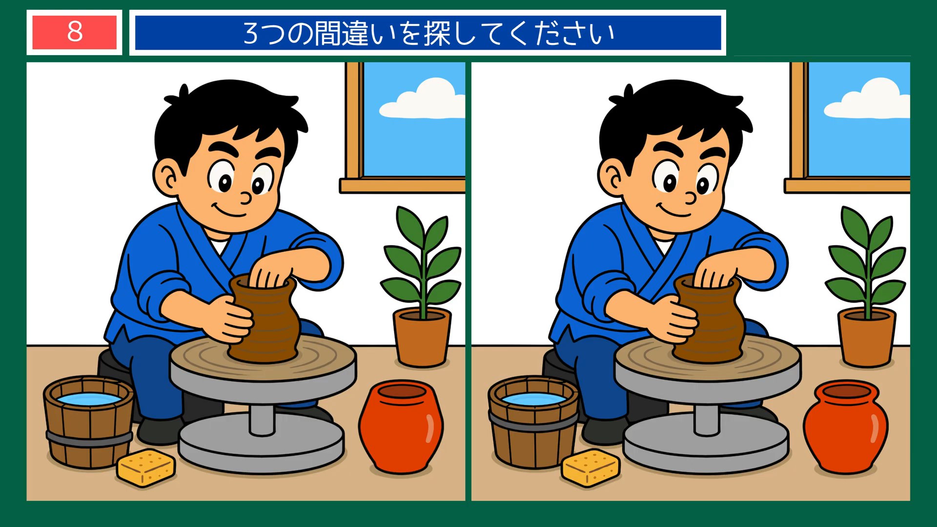 くらしのひとときの間違い探し 第8問 焼き物づくりの問題イラスト