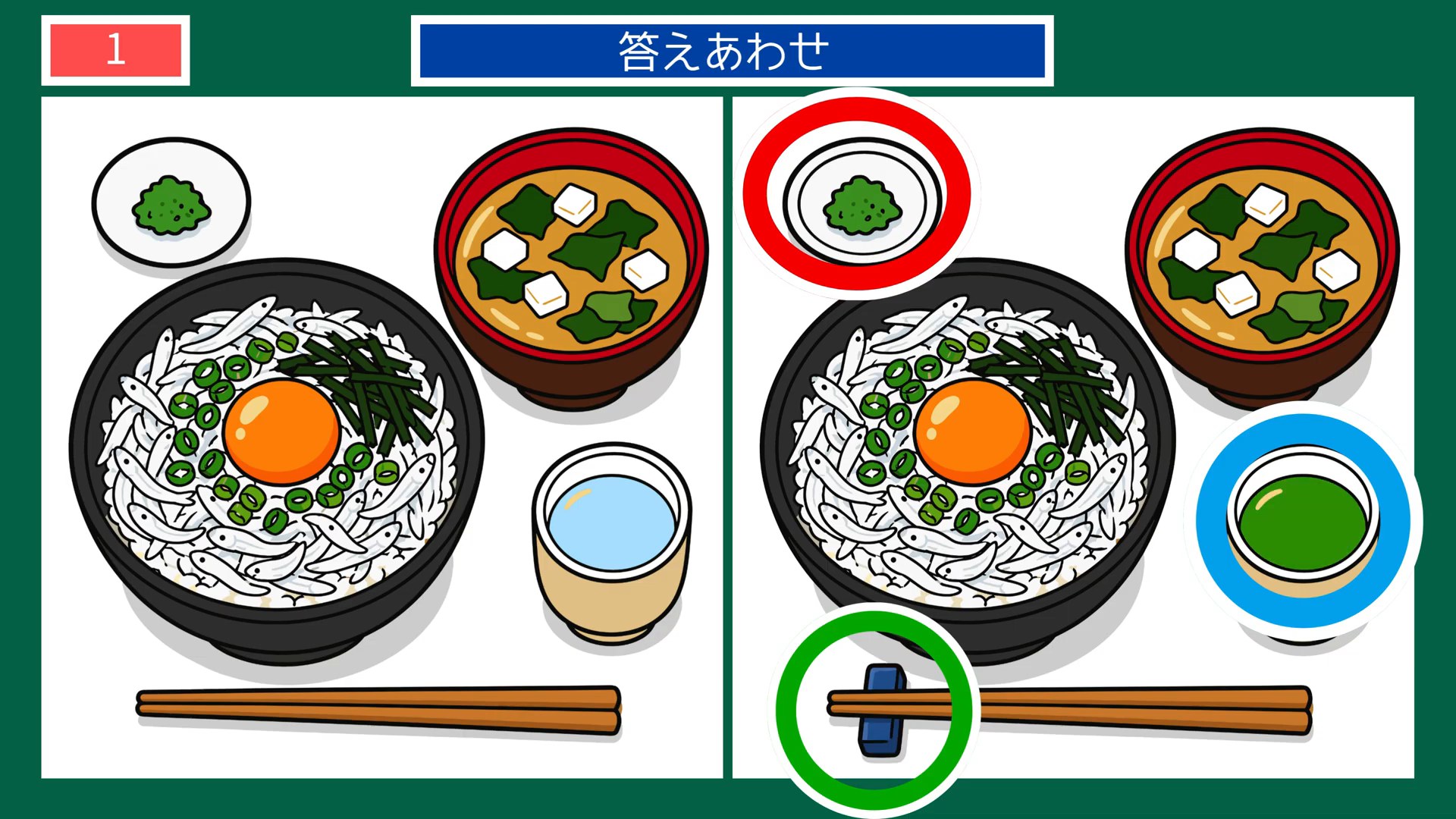 くらしのひとときの間違い探し 第1問 しらす丼の朝ごはんの答え