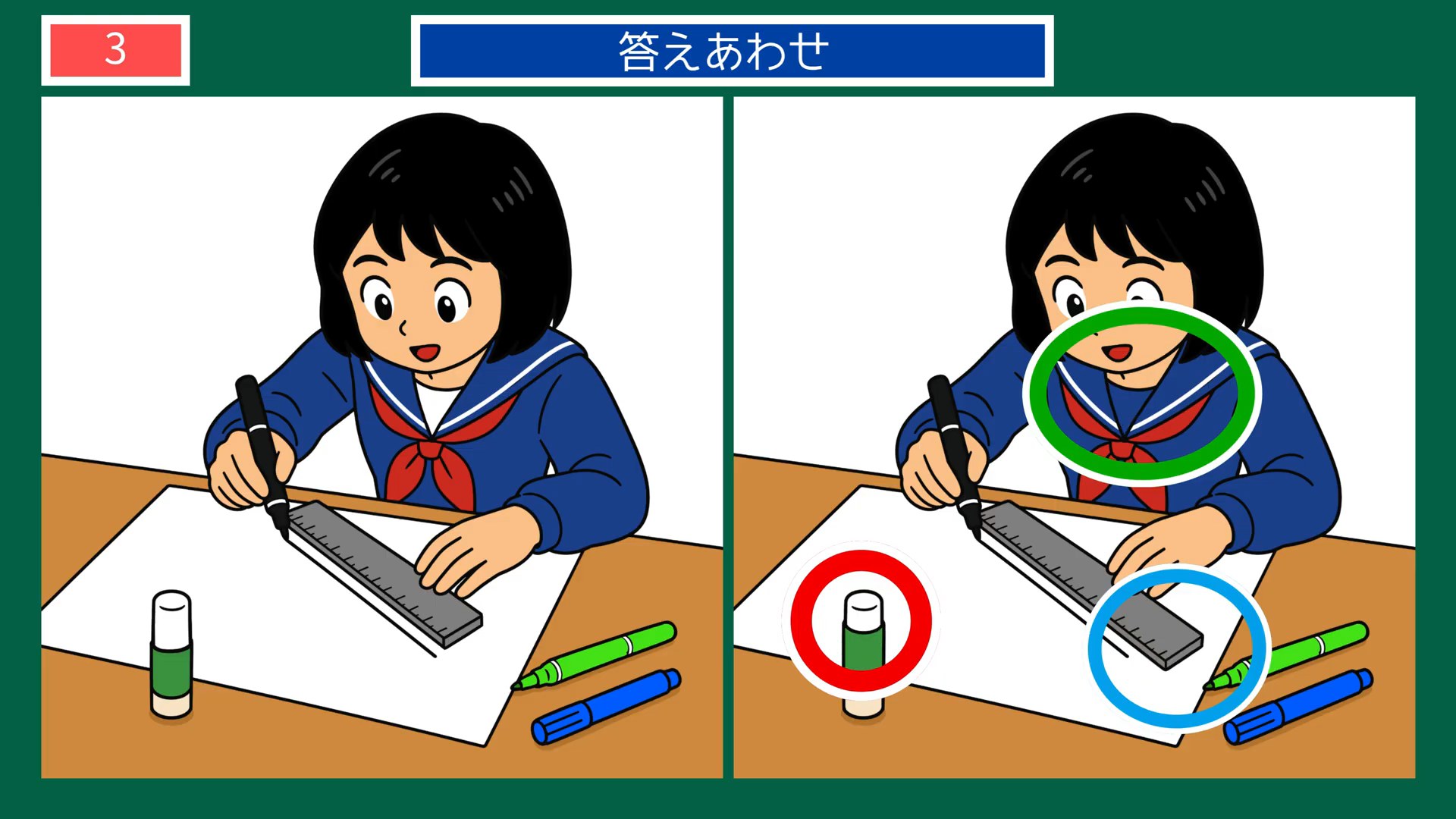 くらしのひとときの間違い探し 第3問 机に向かうの答え