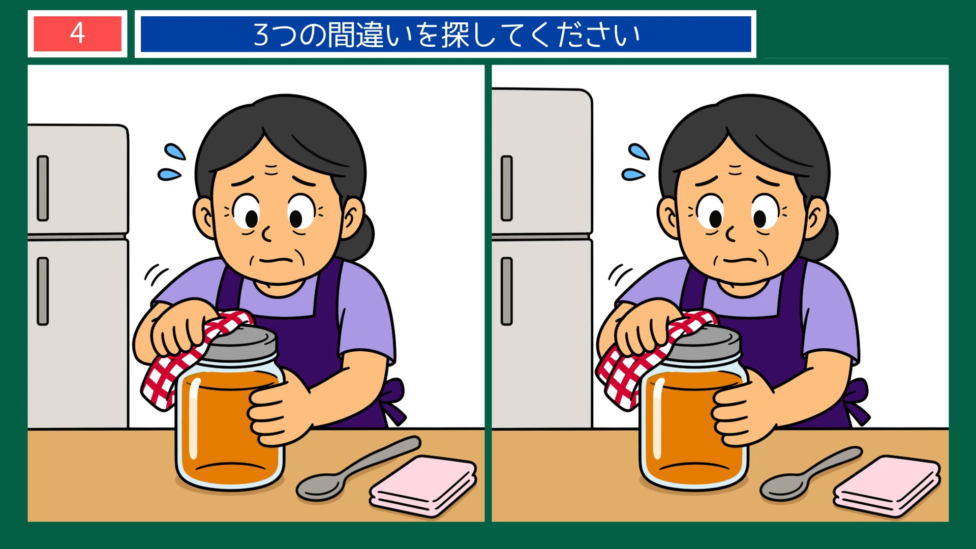 くらしのひとときの間違い探し 第4問 びんのふたの問題イラスト