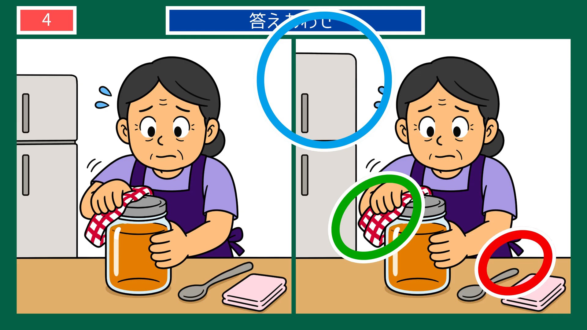 くらしのひとときの間違い探し 第4問 びんのふたの答え