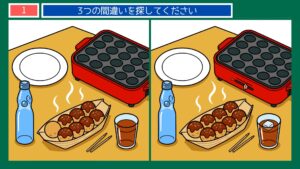 暮らしの一日の間違い探し 第1問 たこ焼きの問題イラスト