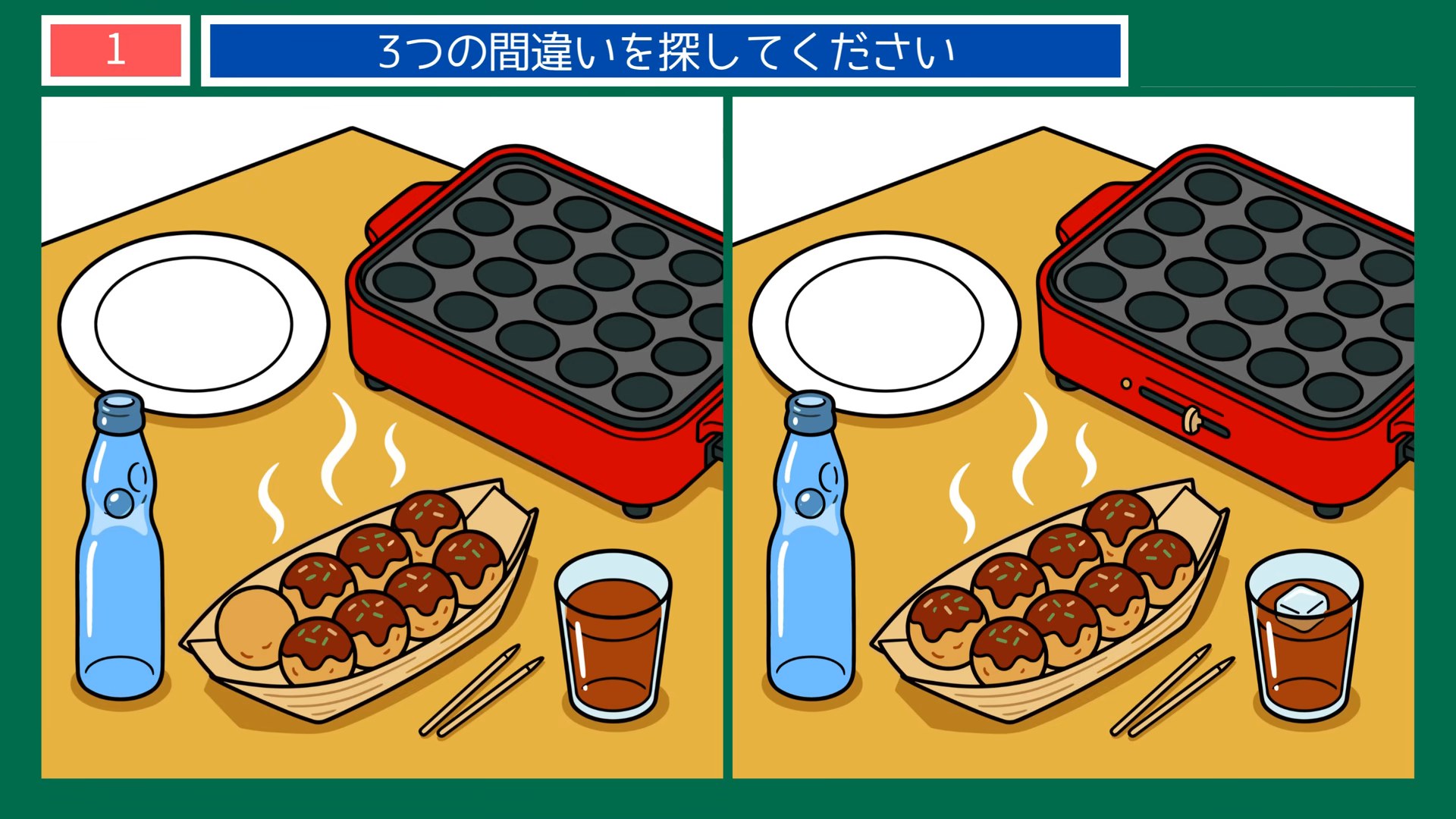 暮らしの一日の間違い探し 第1問 たこ焼きの問題イラスト