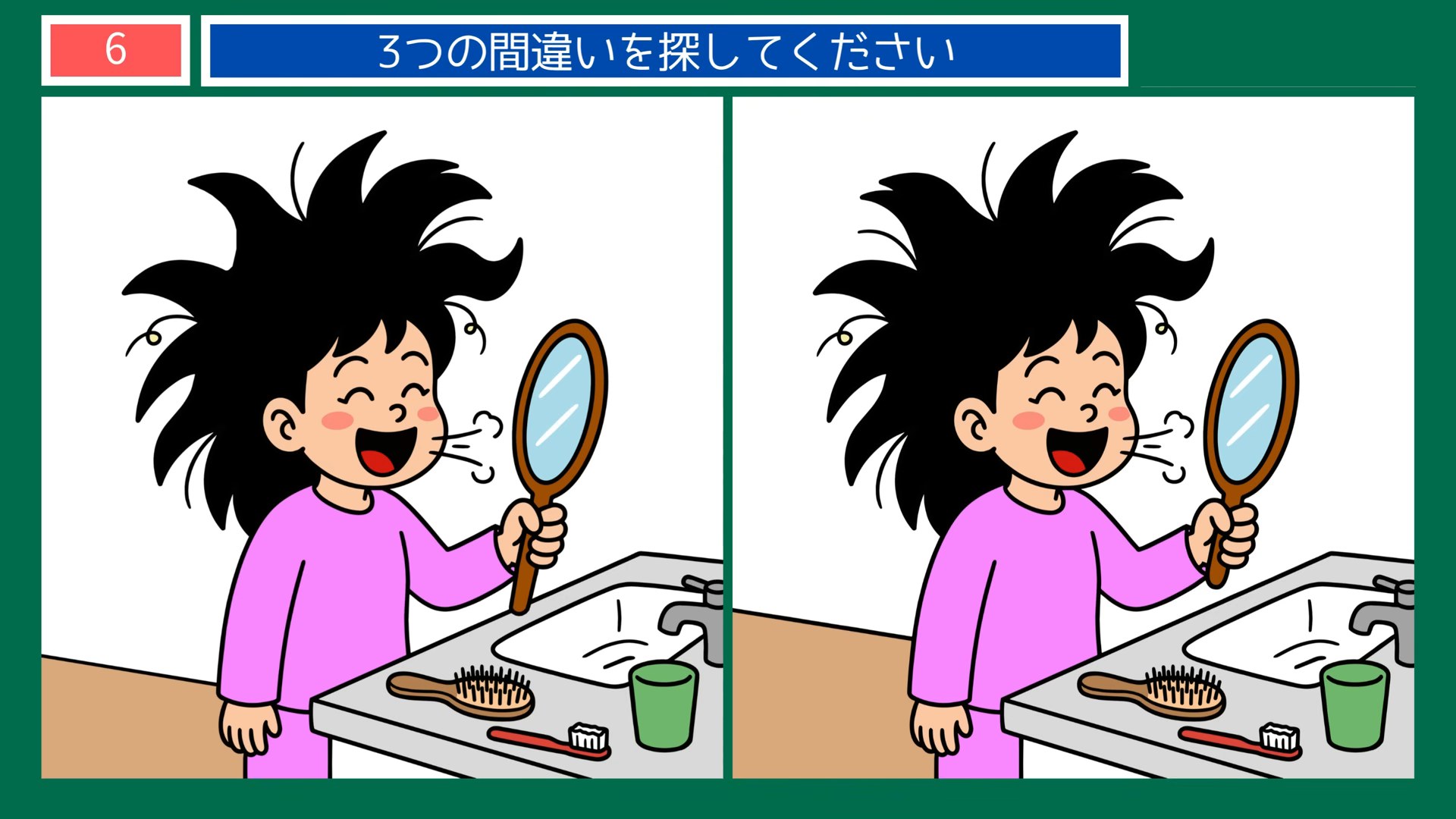 暮らしの一日の間違い探し 第6問 朝の寝ぐせの問題イラスト