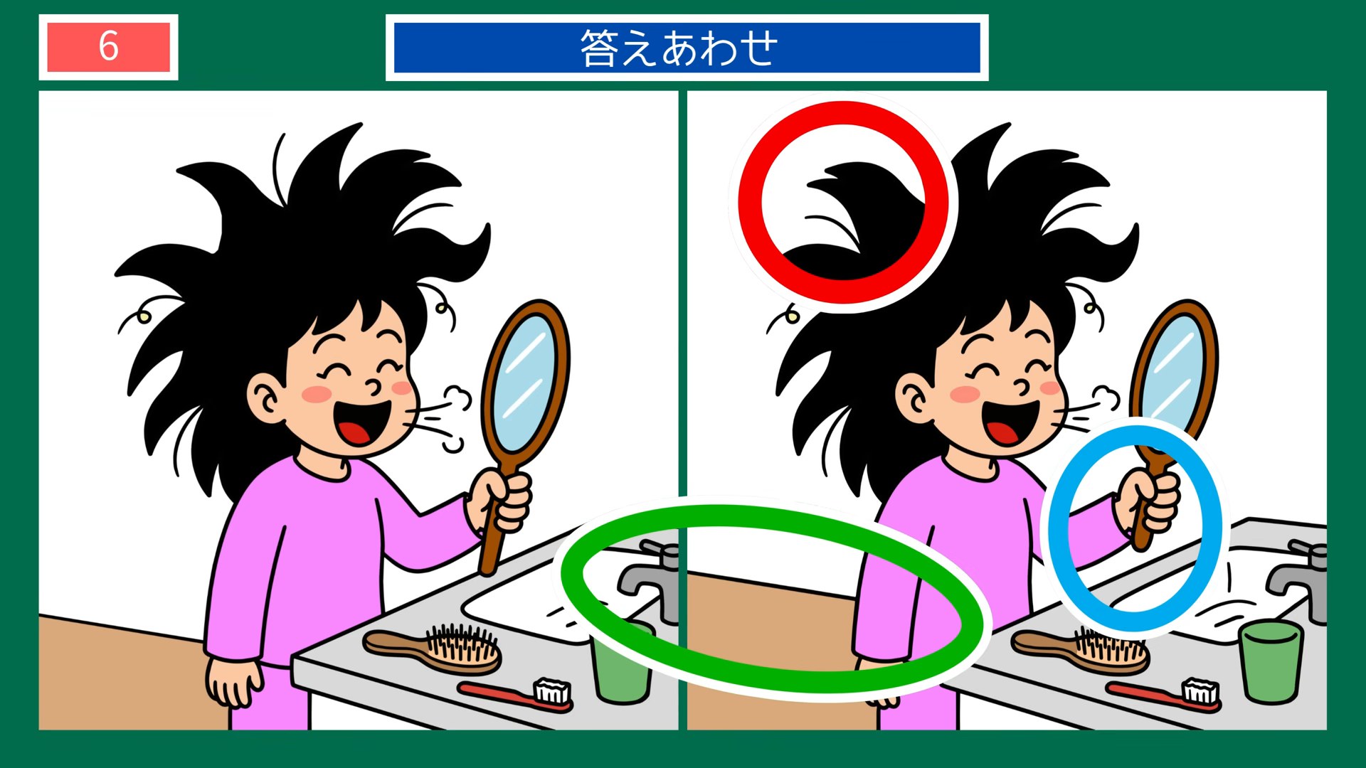 暮らしの一日の間違い探し 第6問 朝の寝ぐせの答え