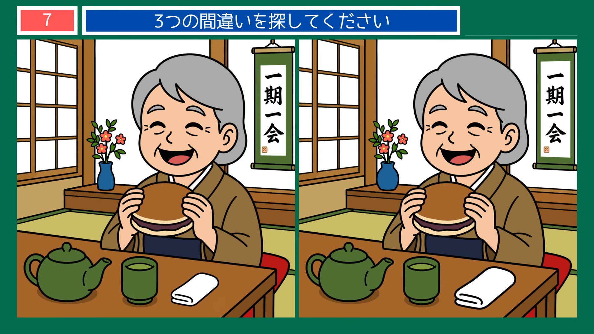 暮らしの一日の間違い探し 第7問 お茶の時間の問題イラスト