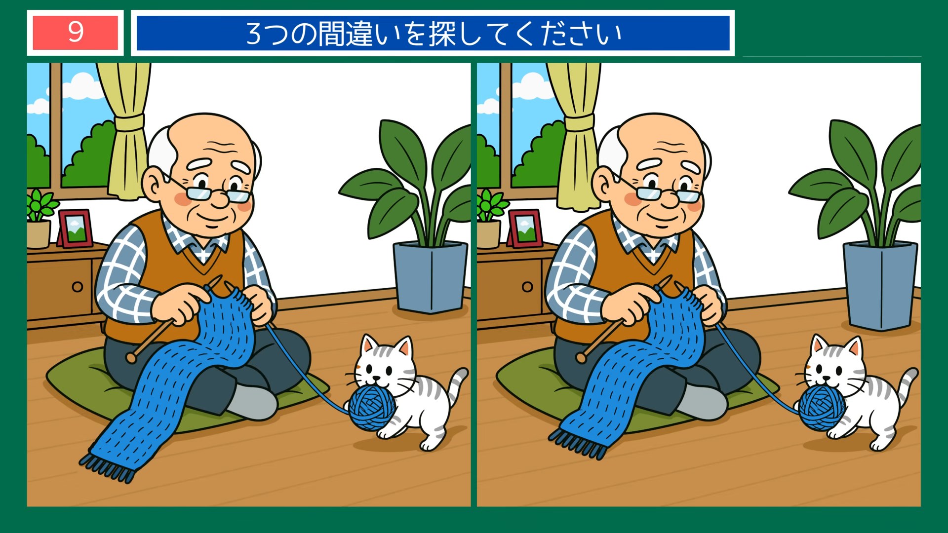 暮らしの一日の間違い探し 第9問 編みものとねこの問題イラスト