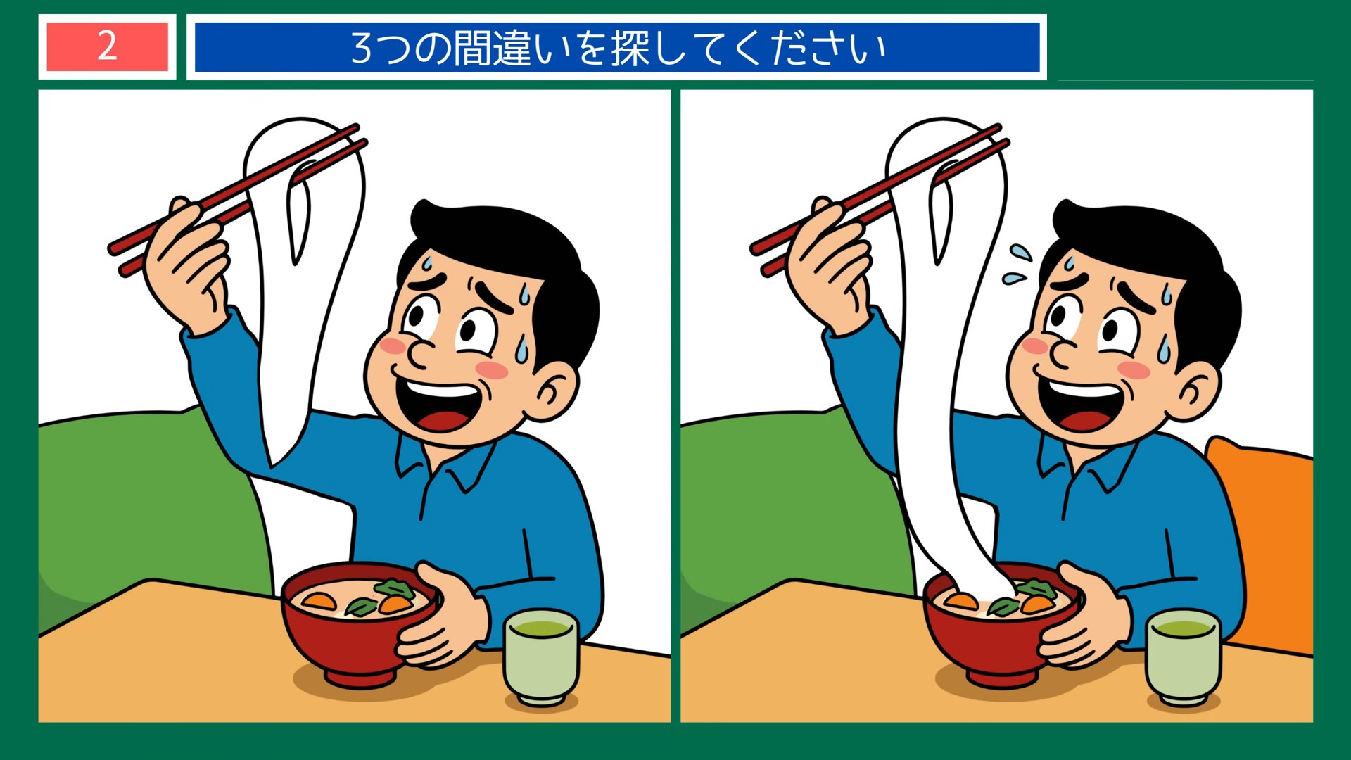 暮らしの一日の間違い探し 第2問 そうめんをすするの問題イラスト