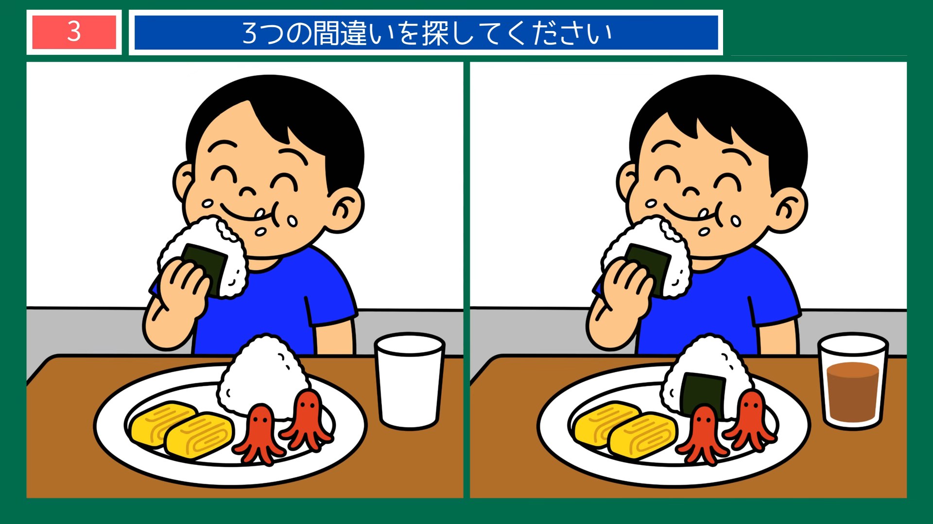 暮らしの一日の間違い探し 第3問 おにぎりのお昼の問題イラスト