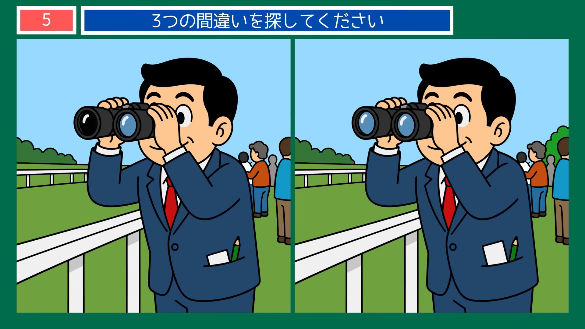 暮らしの一日の間違い探し 第5問 双眼鏡でながめるの問題イラスト