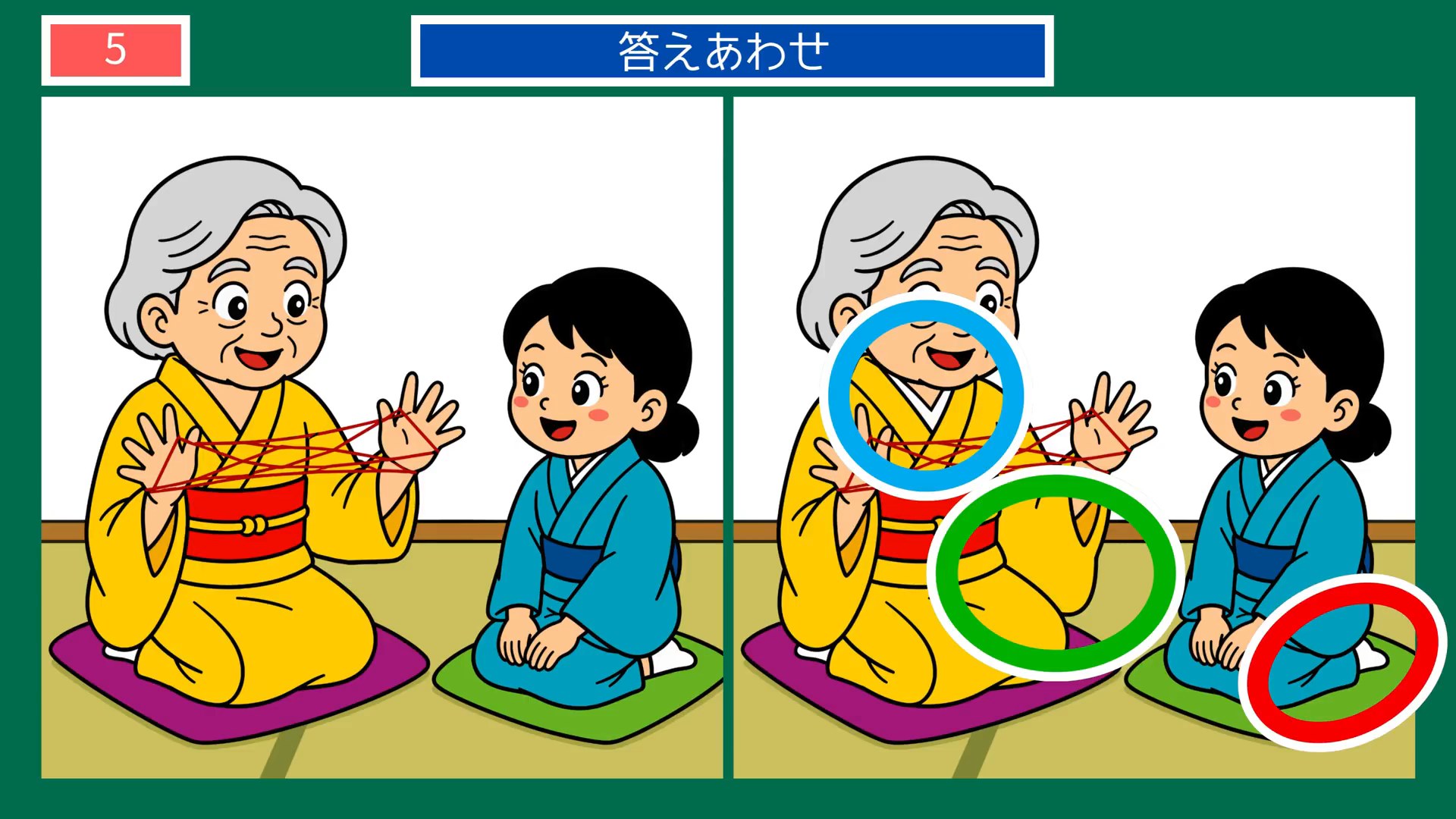 くらしの手しごとの間違い探し 第5問 あやとりの答え
