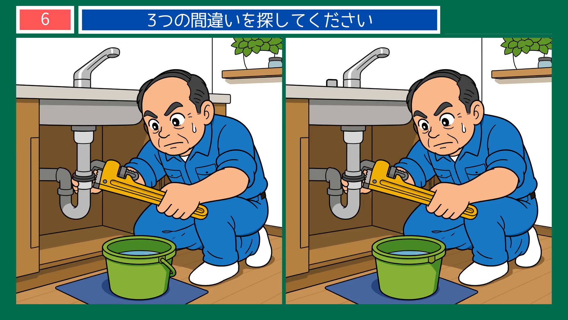 くらしの手しごとの間違い探し 第6問 台所の水もれ修理の問題イラスト