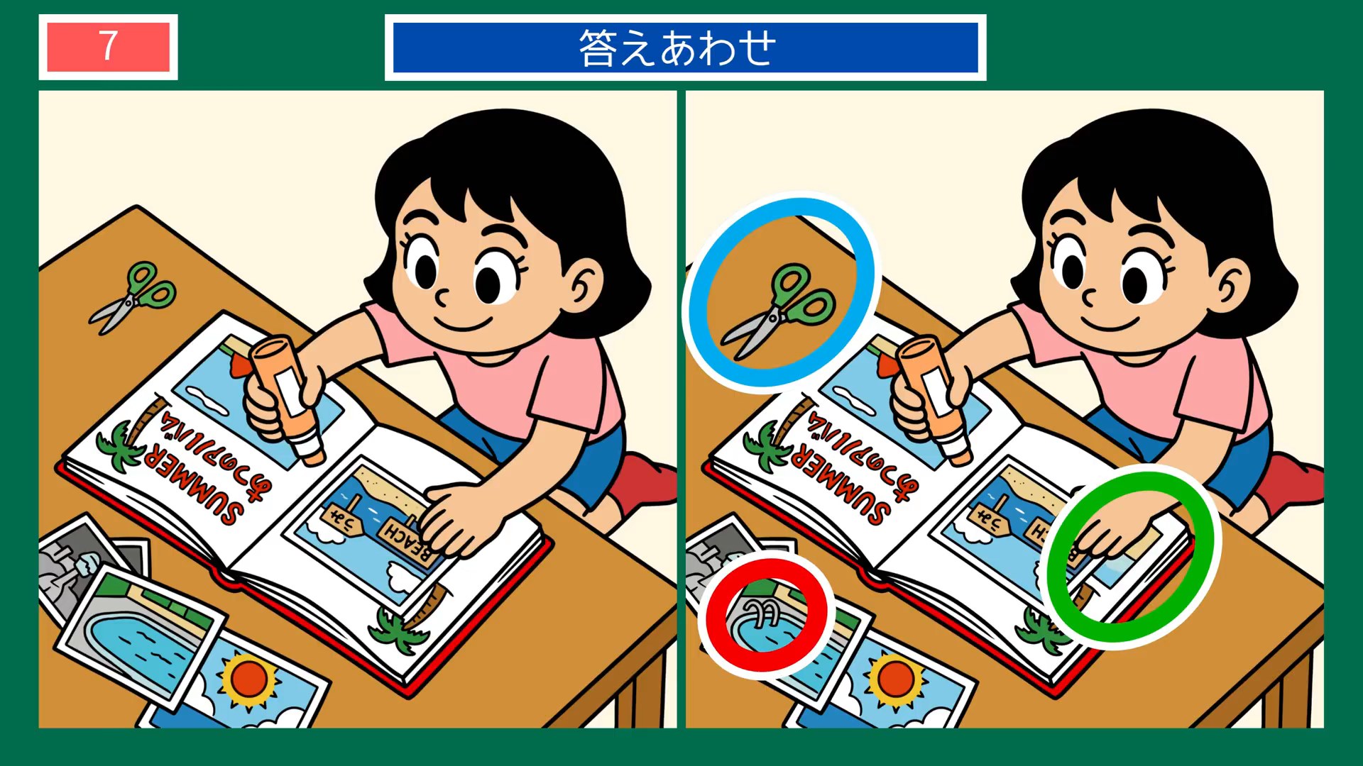 くらしの手しごとの間違い探し 第7問 夏のアルバムづくりの答え
