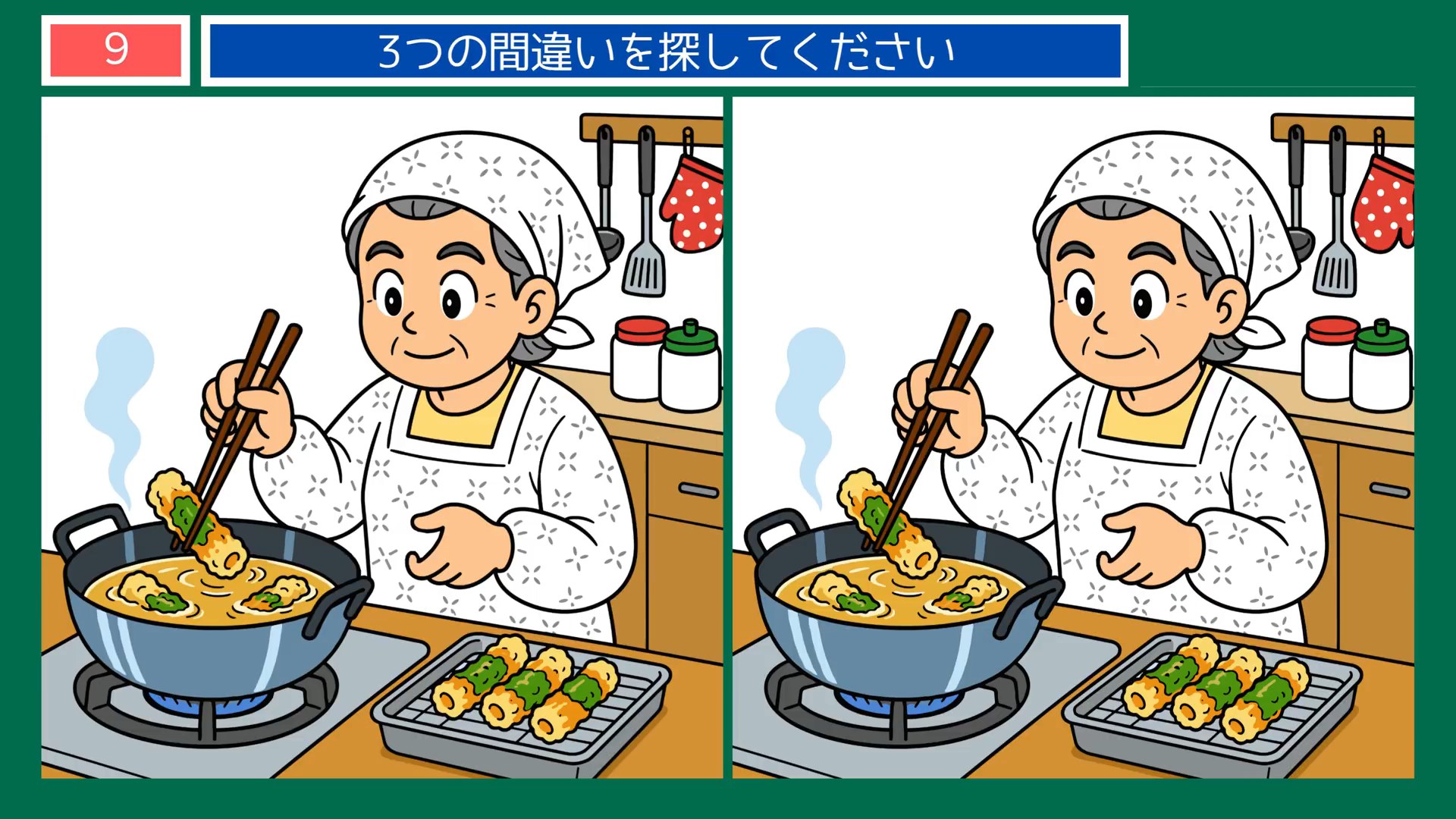 くらしの手しごとの間違い探し 第9問 揚げ物づくりの問題イラスト