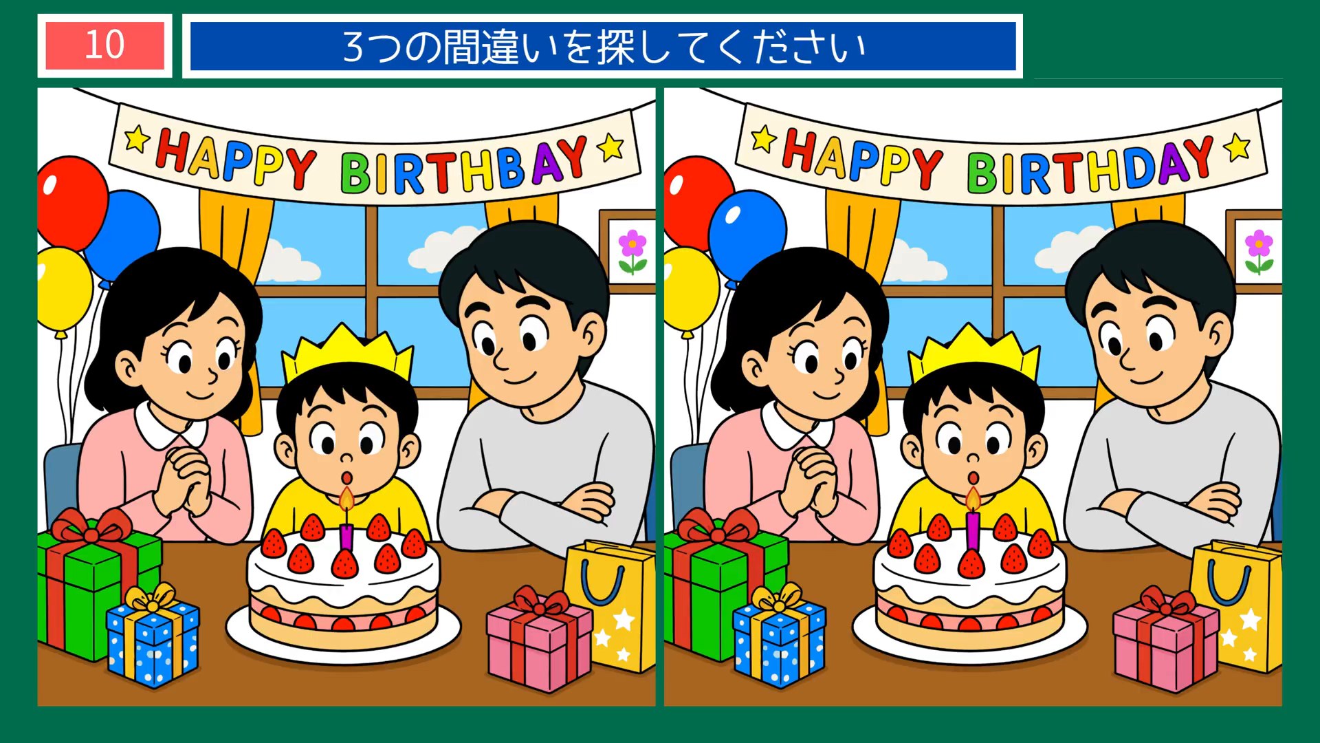 くらしの手しごとの間違い探し 第10問 誕生日のお祝いの問題イラスト
