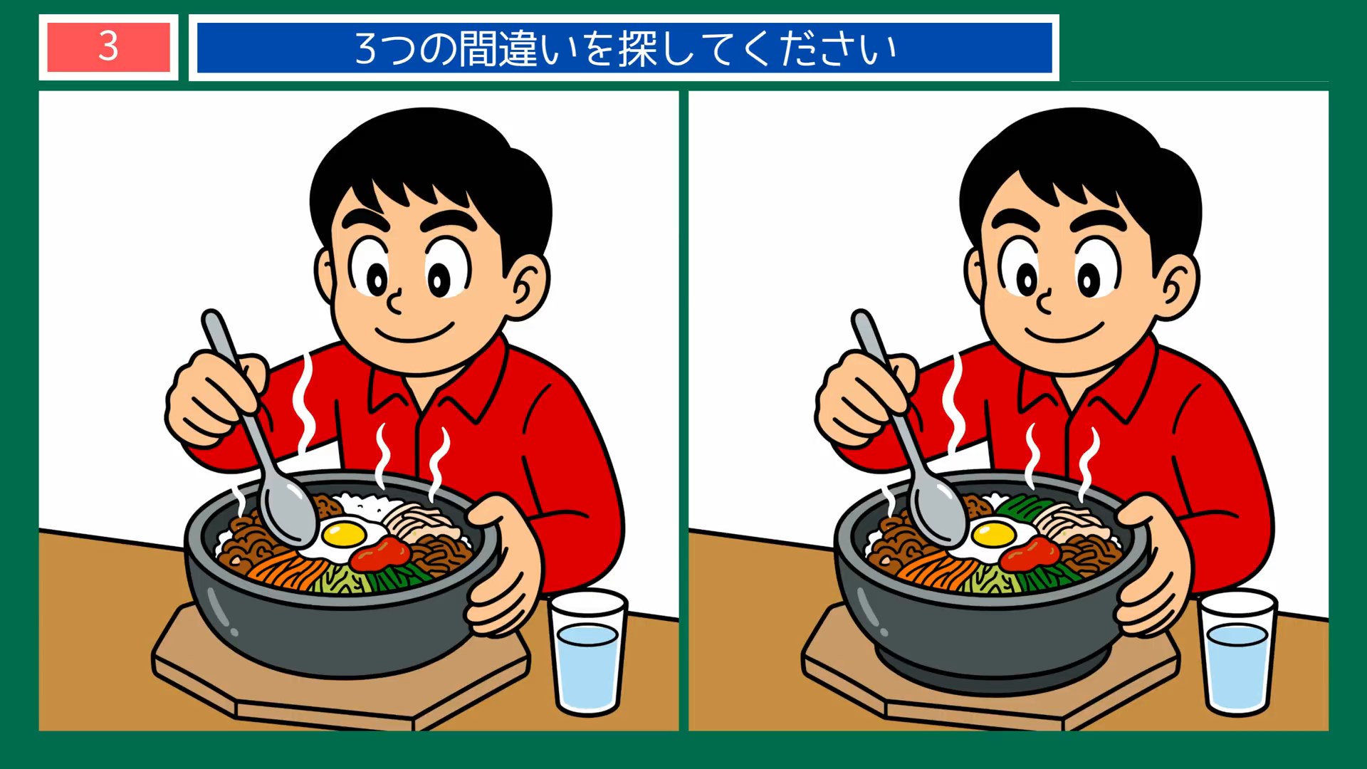 くらしの手しごとの間違い探し 第3問 熱々の石なべの問題イラスト