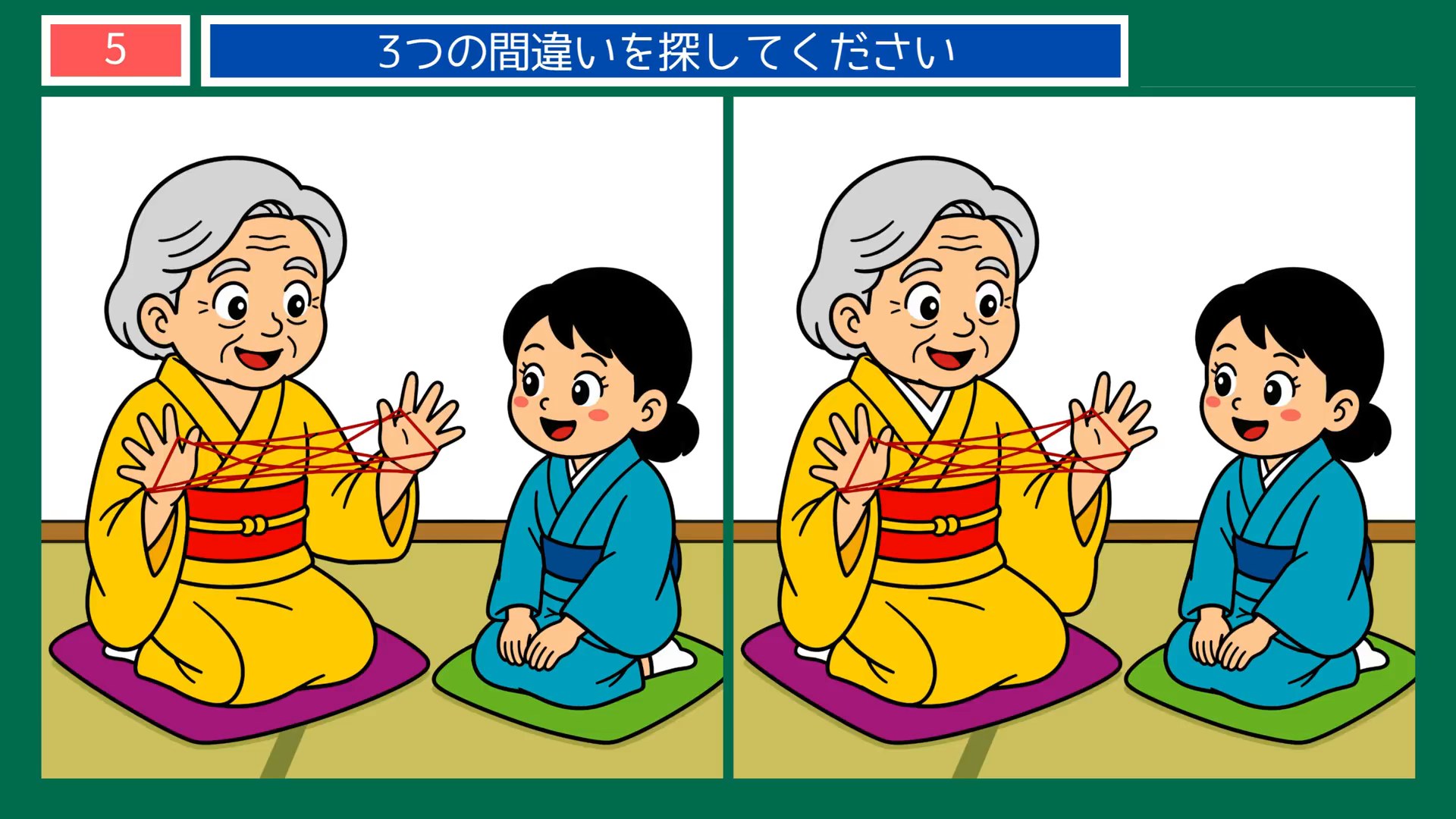 くらしの手しごとの間違い探し 第5問 あやとりの問題イラスト