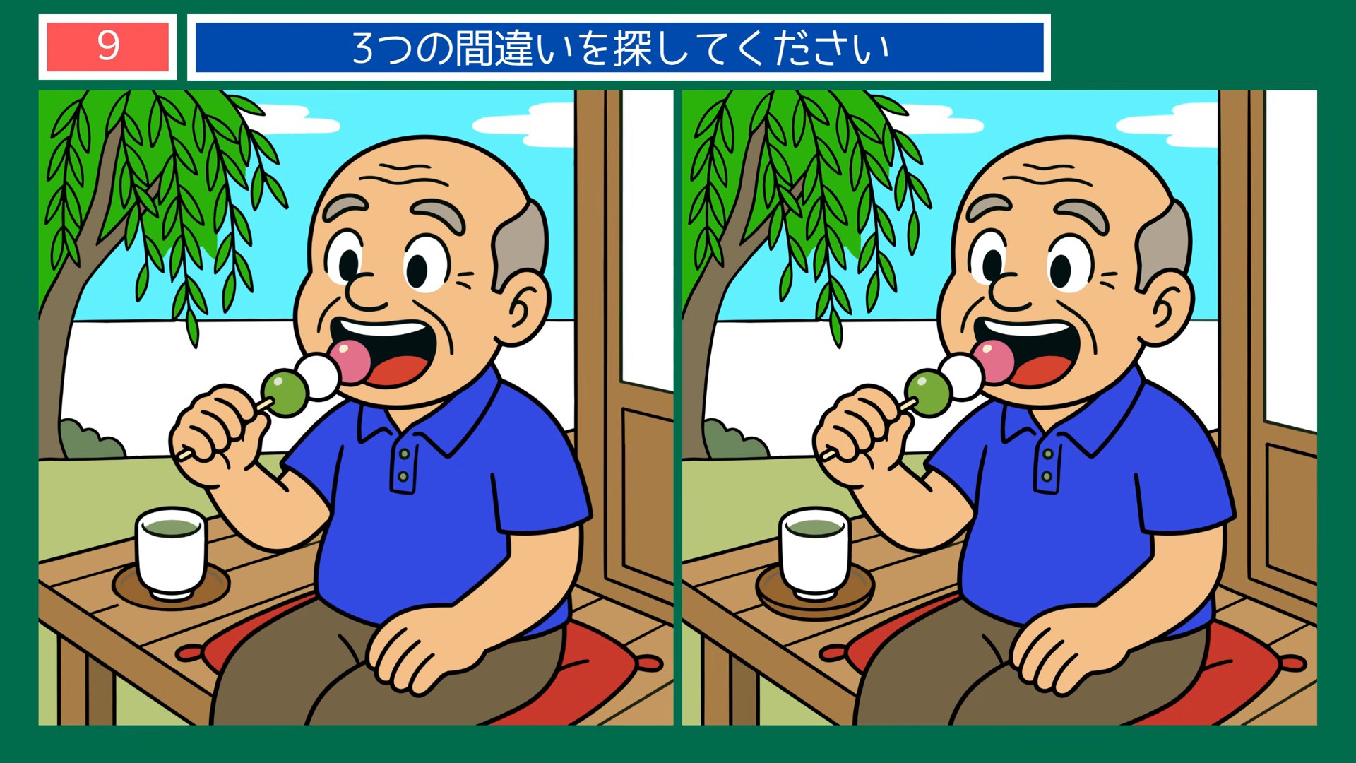 暮らしの手しごとの間違い探し 第9問 縁側で団子の問題イラスト