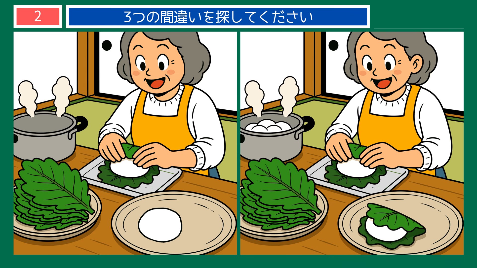 暮らしの手しごとの間違い探し 第2問 葉で包む蒸し菓子の問題イラスト