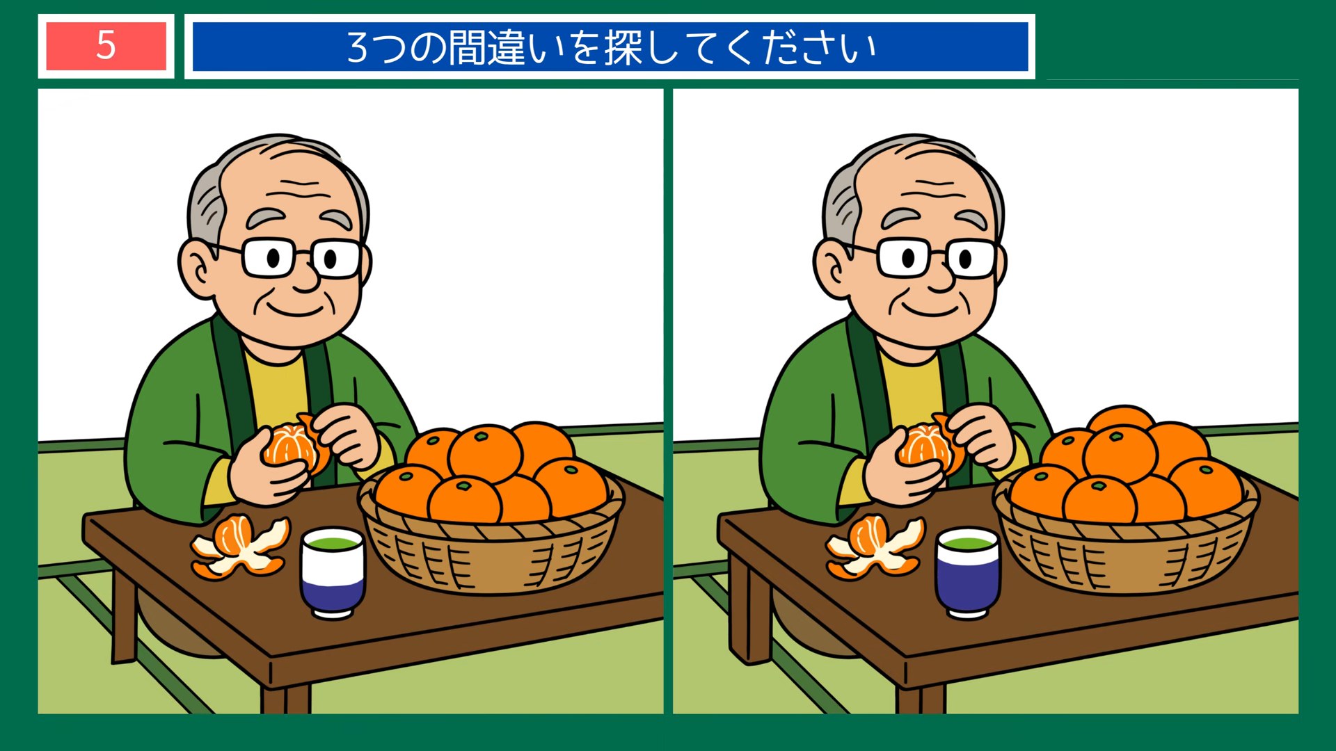 暮らしの手しごとの間違い探し 第5問 みかんを味わうの問題イラスト