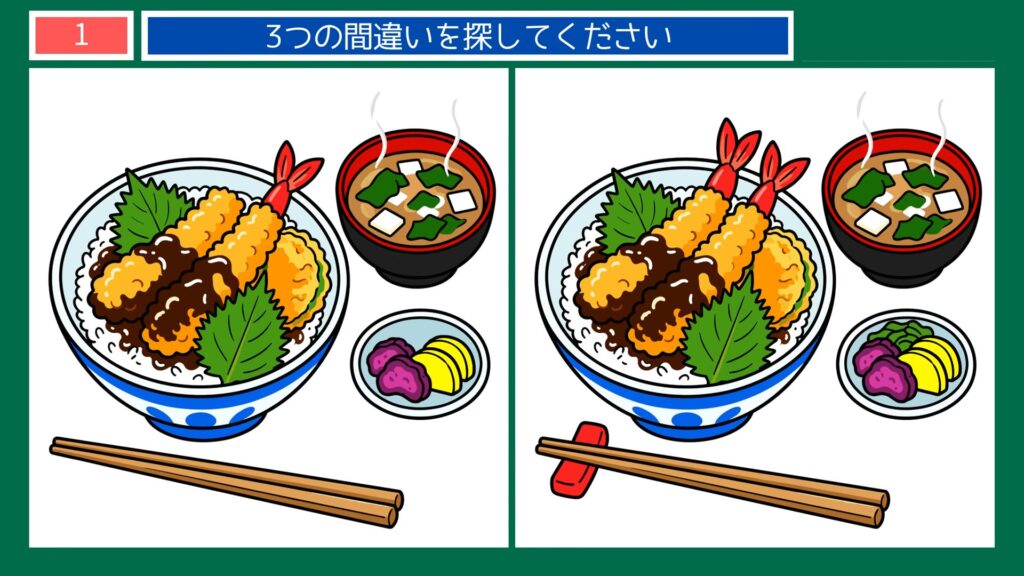 くつろぎのひとときの間違い探し 第1問 天丼の昼食の問題イラスト