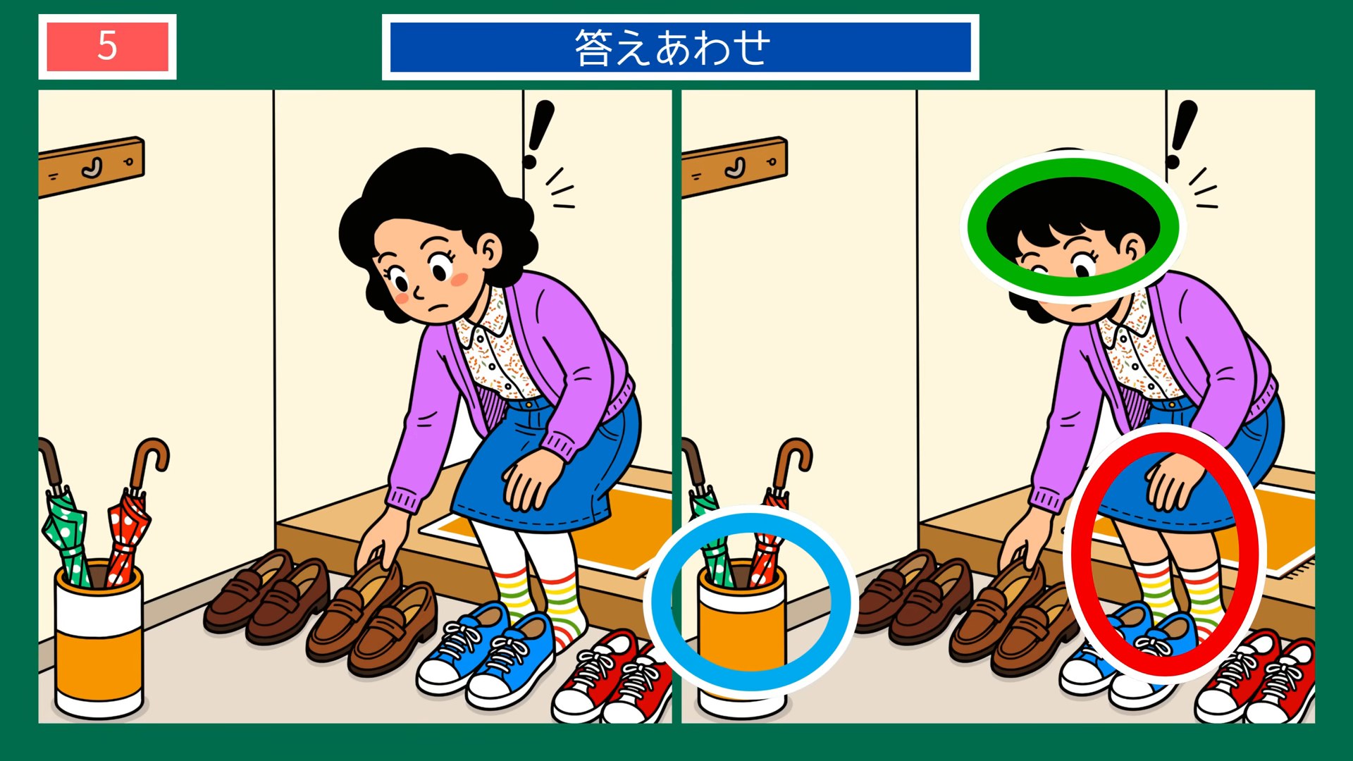 くつろぎのひとときの間違い探し 第5問 玄関で靴をそろえるの答え
