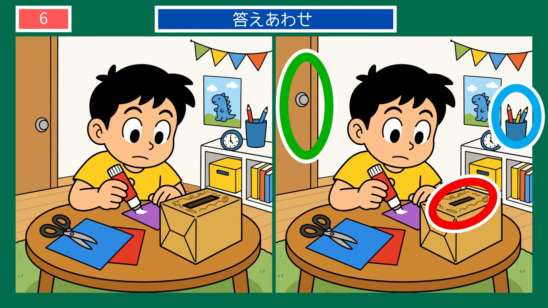 くつろぎのひとときの間違い探し 第6問 工作の時間の答え