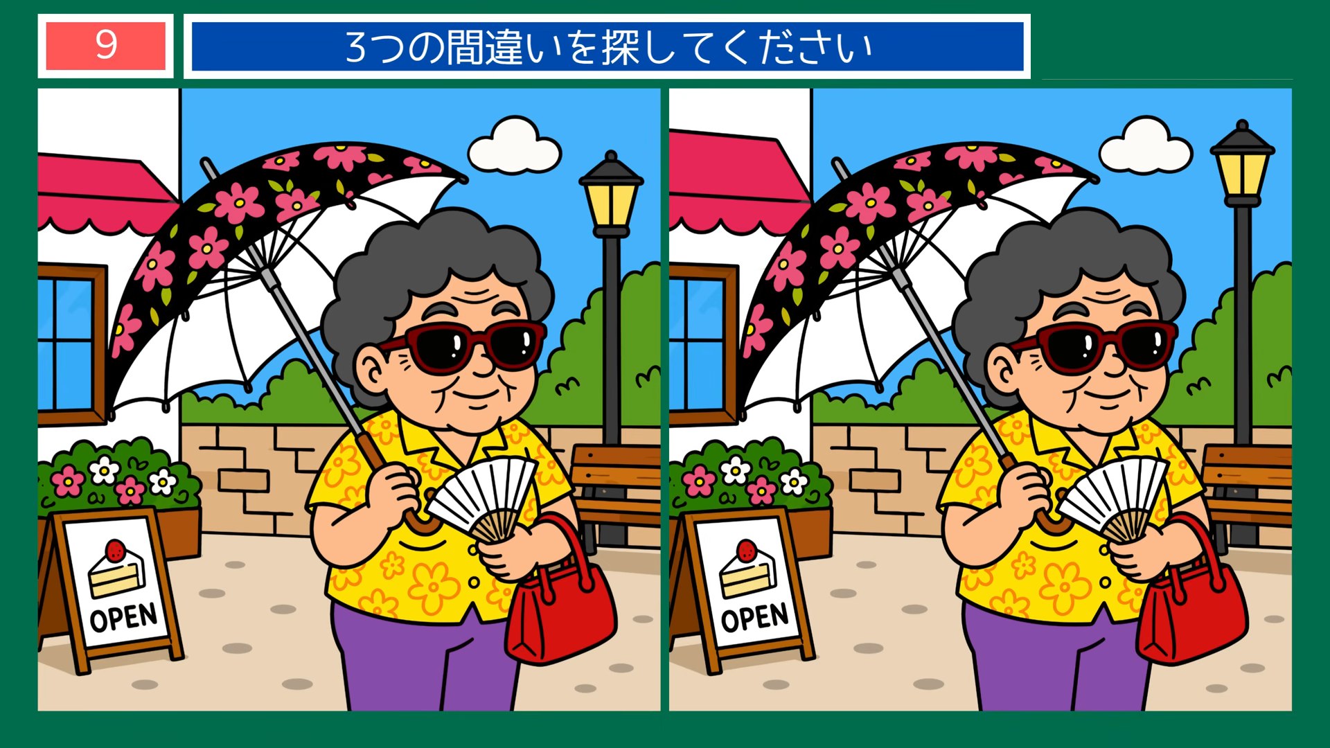 くつろぎのひとときの間違い探し 第9問 日傘の散歩の問題イラスト
