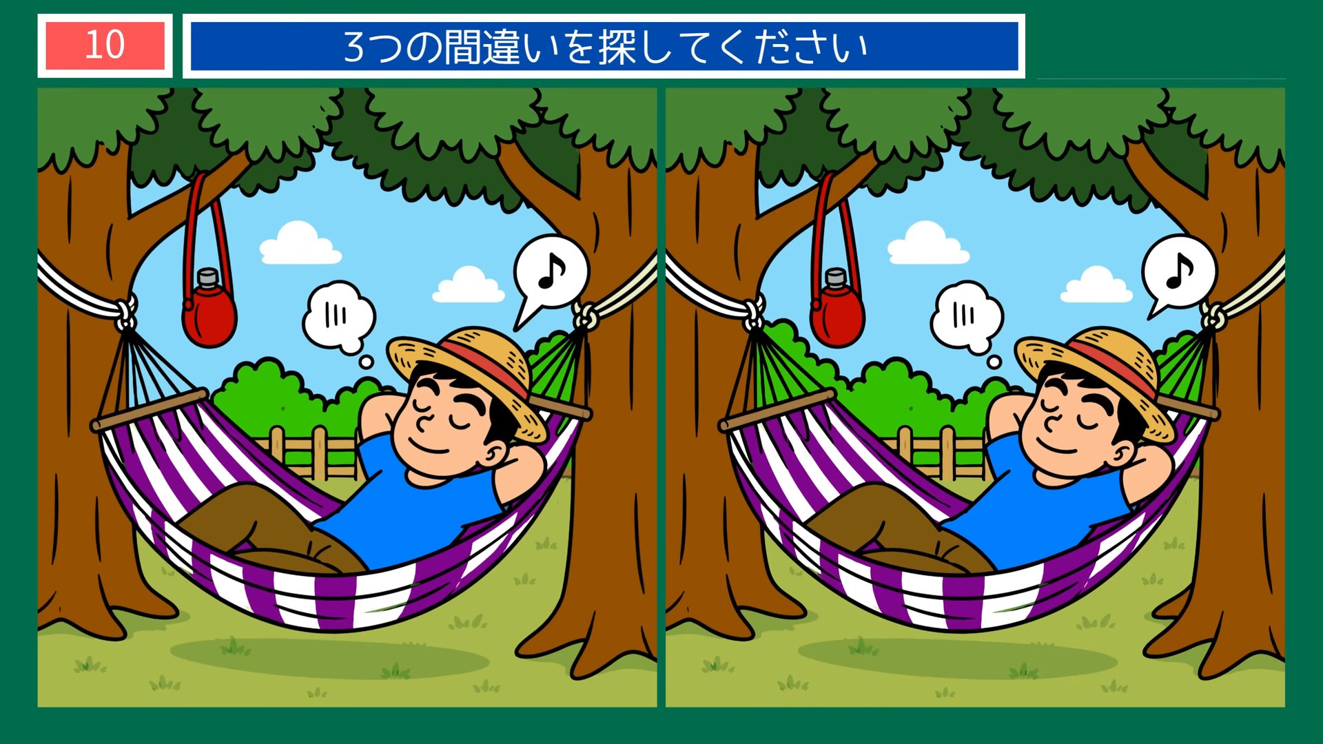 くつろぎのひとときの間違い探し 第10問 木陰のハンモックの問題イラスト