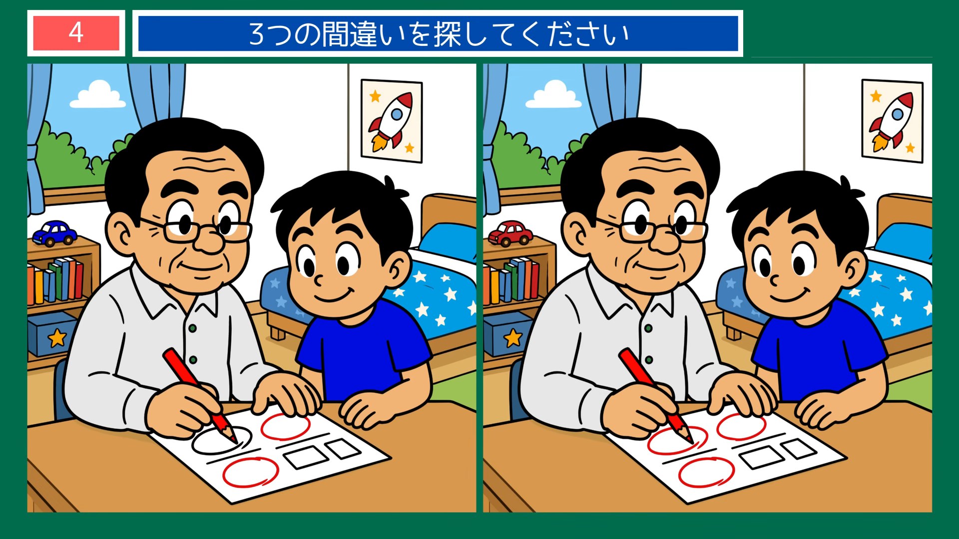 くつろぎのひとときの間違い探し 第4問 孫とお絵かきの問題イラスト