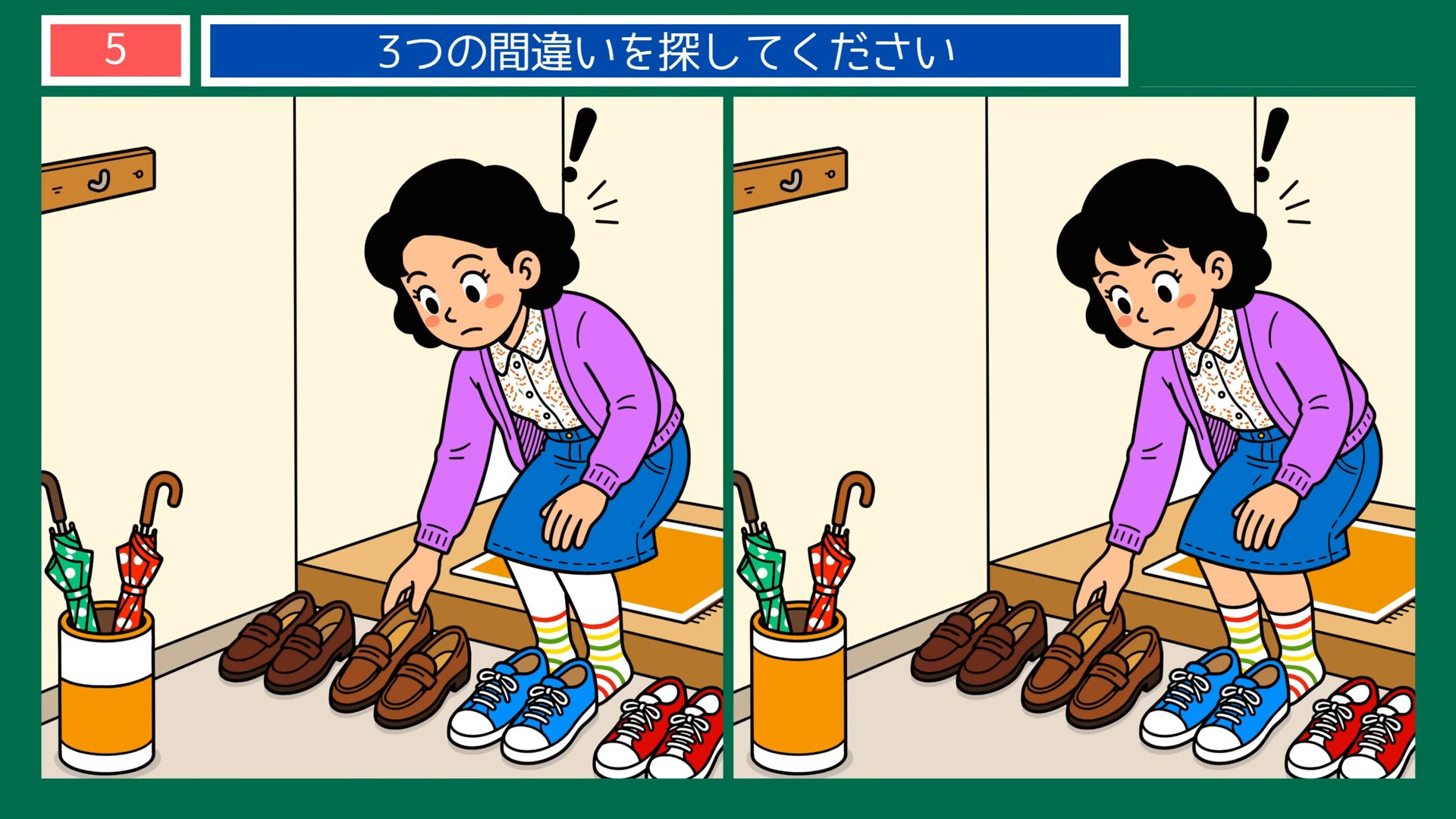 くつろぎのひとときの間違い探し 第5問 玄関で靴をそろえるの問題イラスト