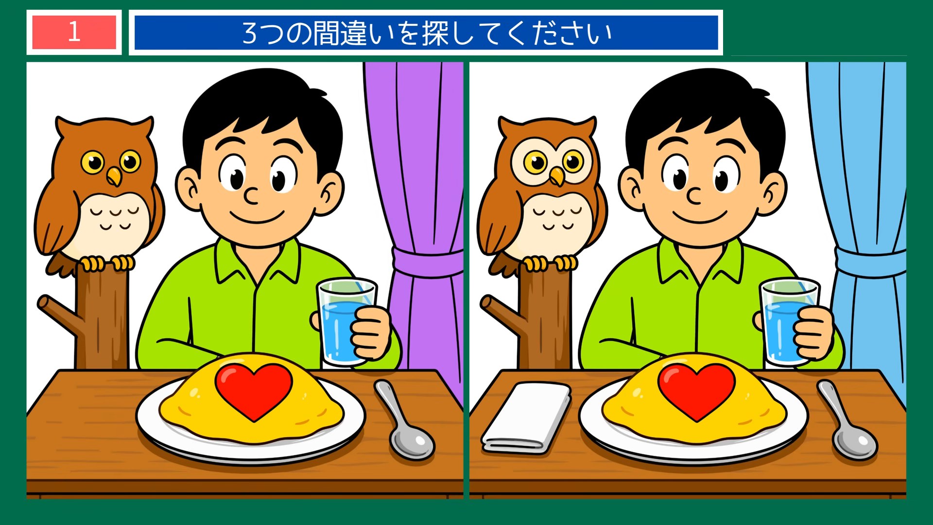 今日のひとコマの間違い探し 第1問 オムライスの食卓の問題イラスト