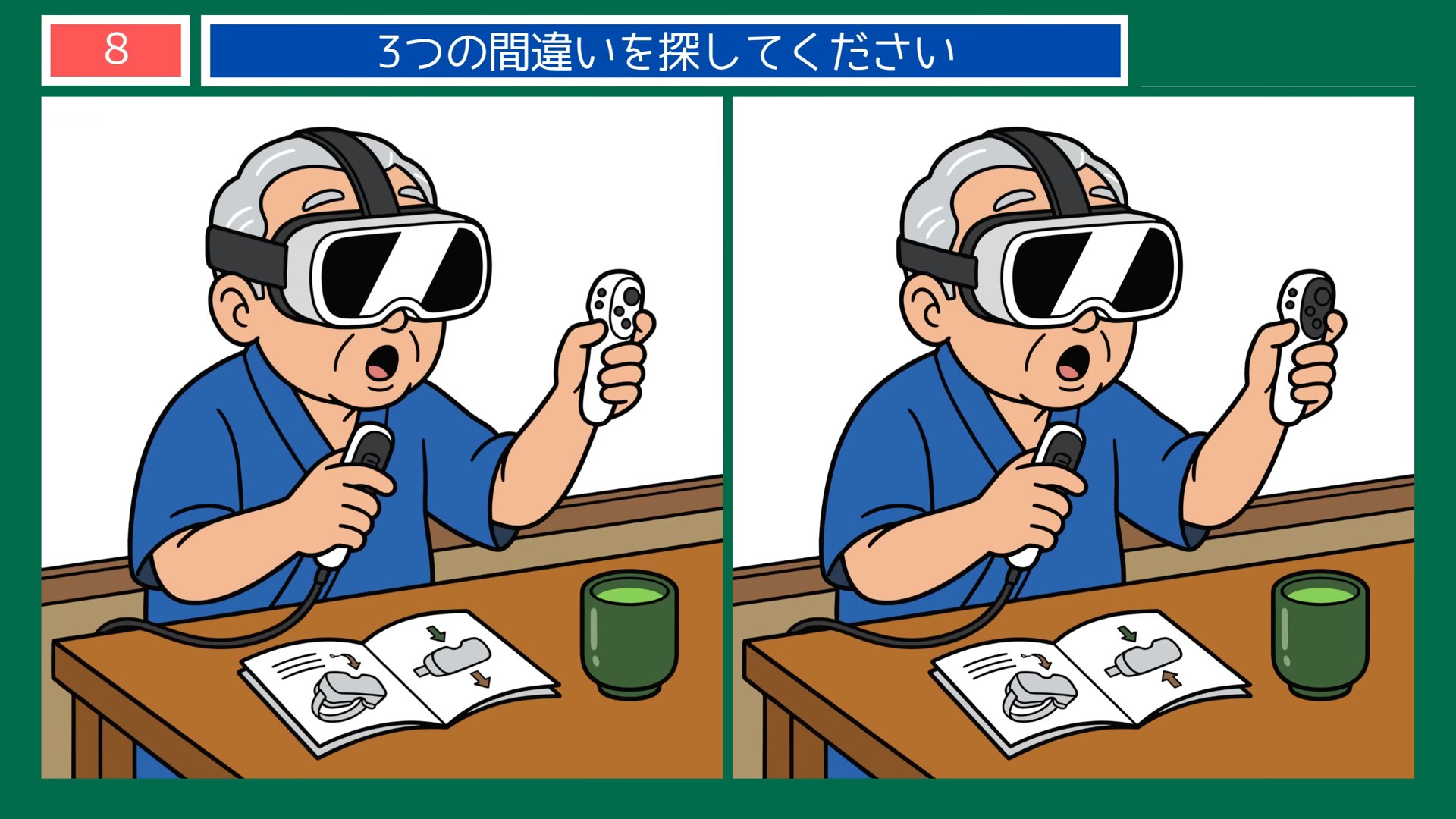 今日のひとコマの間違い探し 第8問 はじめてのVRゴーグルの問題イラスト