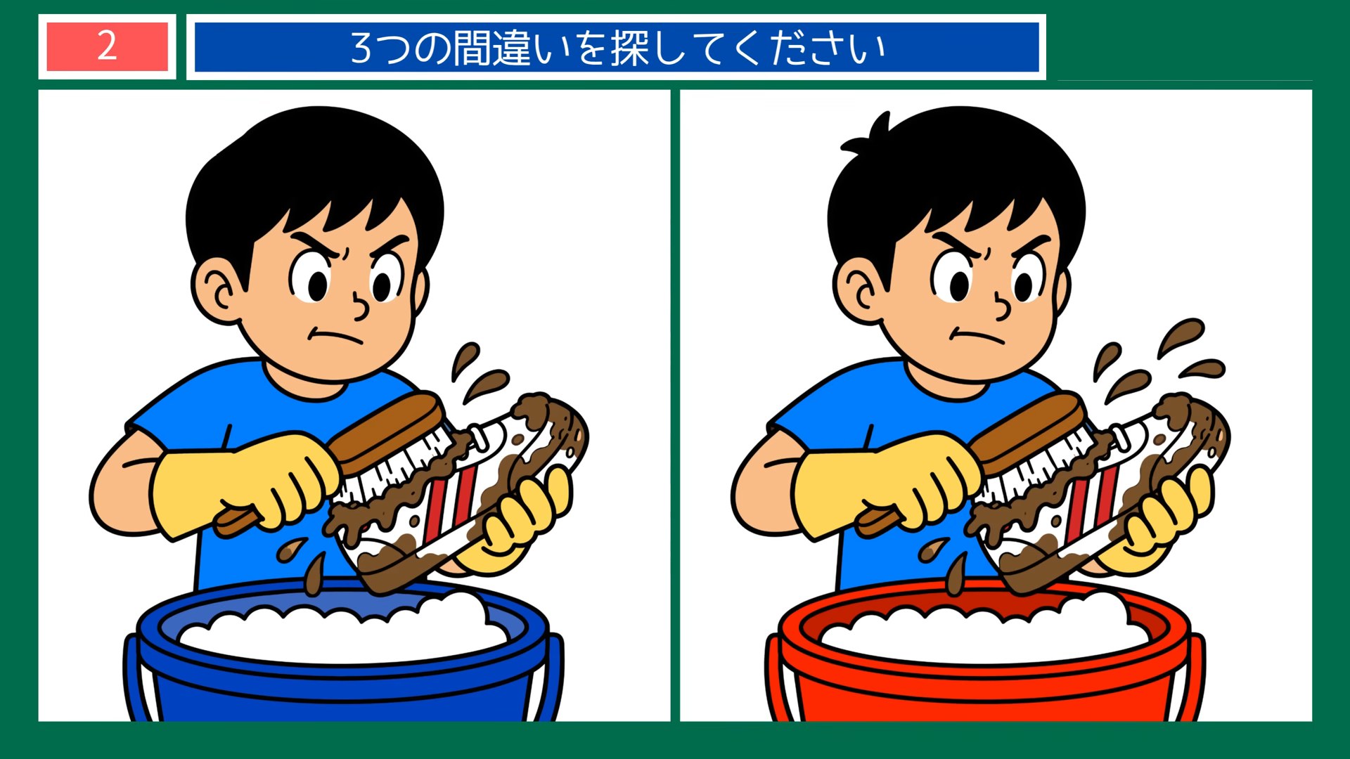 今日のひとコマの間違い探し 第2問 運動ぐつを洗うの問題イラスト