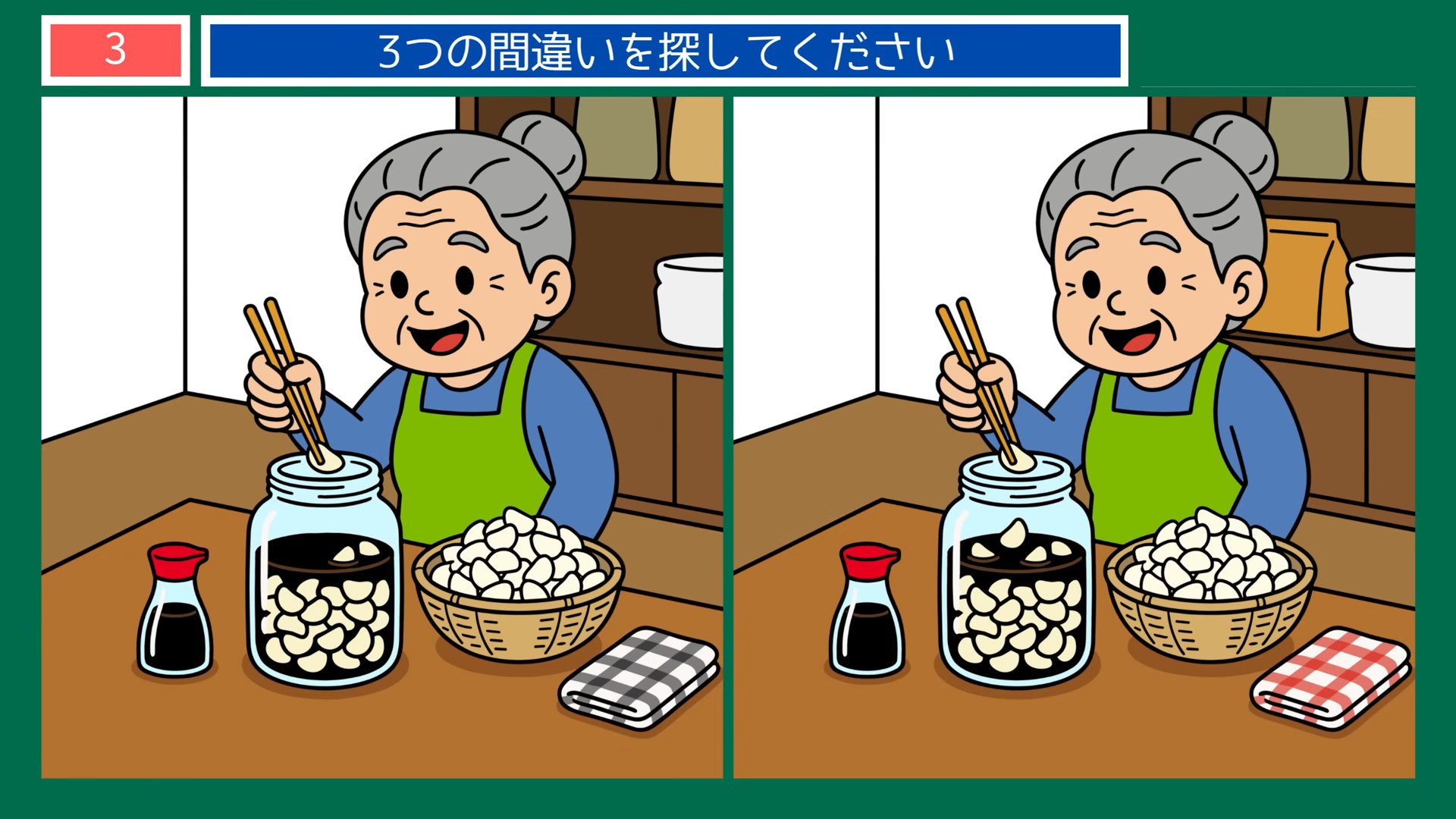 今日のひとコマの間違い探し 第3問 びんづめのしたくの問題イラスト