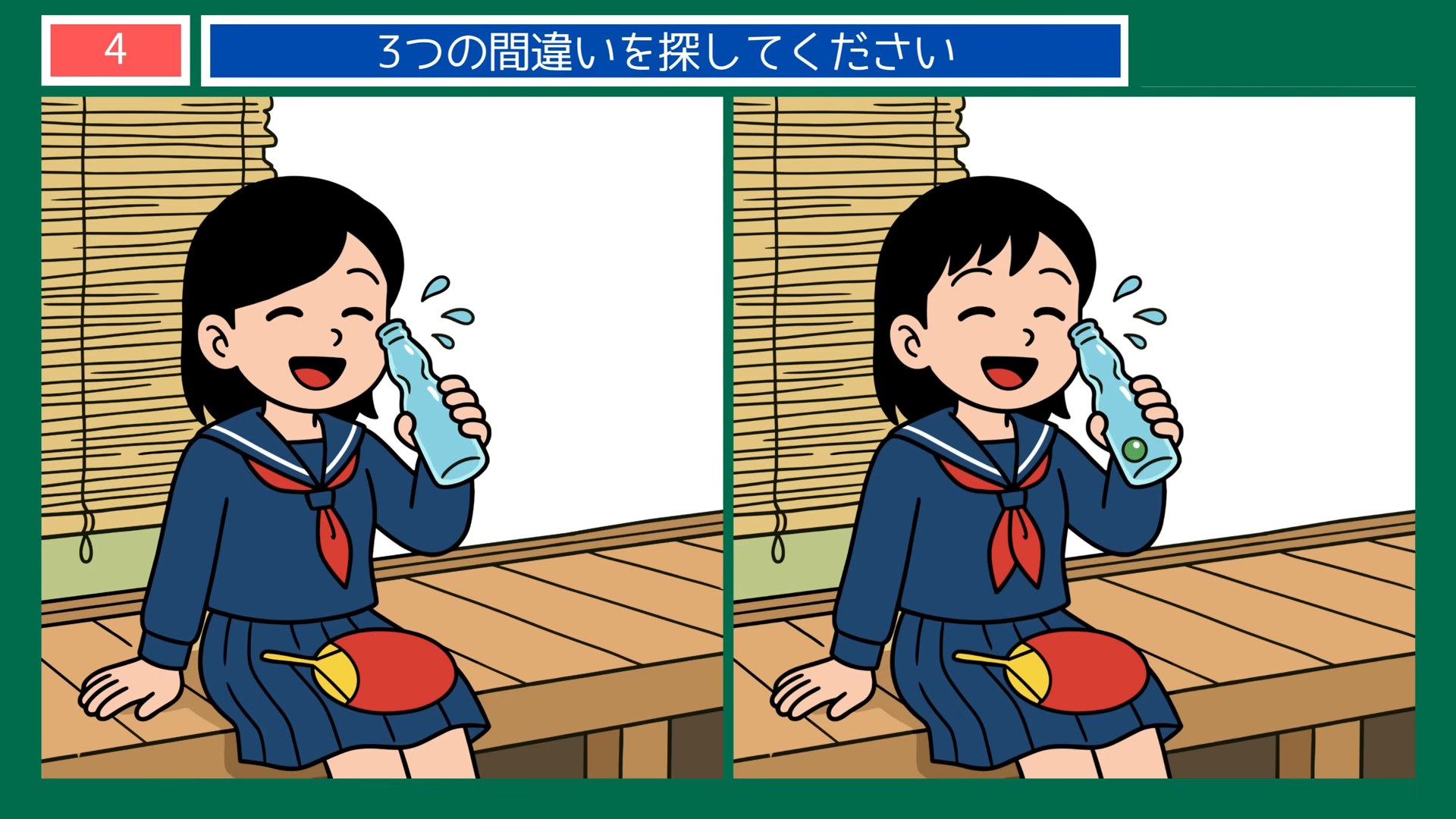 今日のひとコマの間違い探し 第4問 部活帰りの一休みの問題イラスト