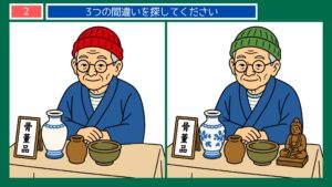 休日の楽しみの間違い探し 第1問 骨董の店先の問題イラスト