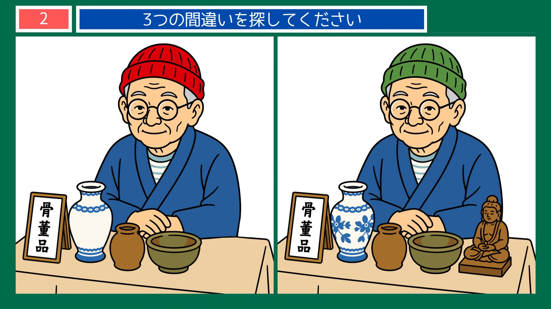 休日の楽しみの間違い探し 第1問 骨董の店先の問題イラスト