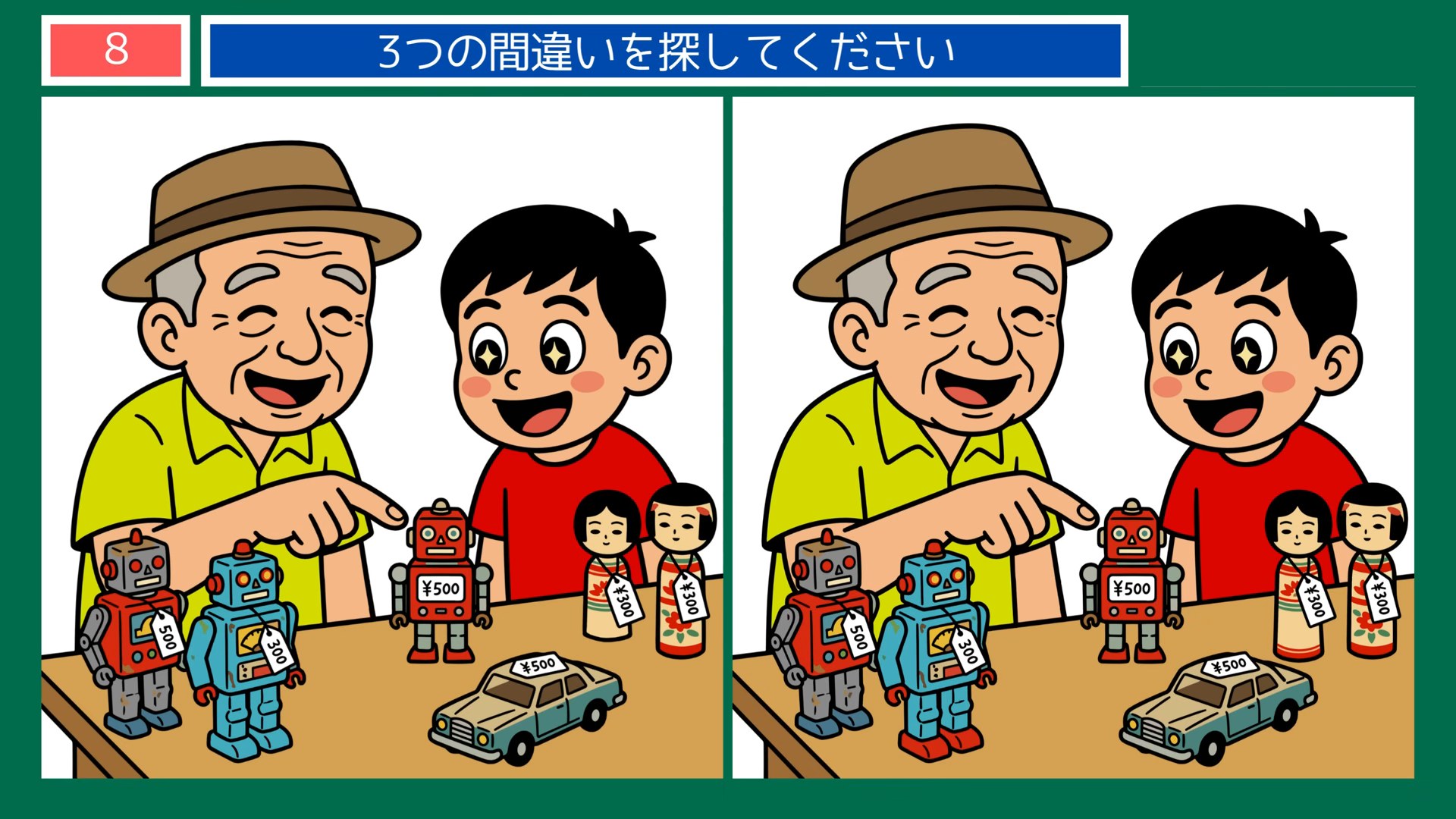 休日の楽しみの間違い探し 第6問 懐かしいおもちゃの問題イラスト