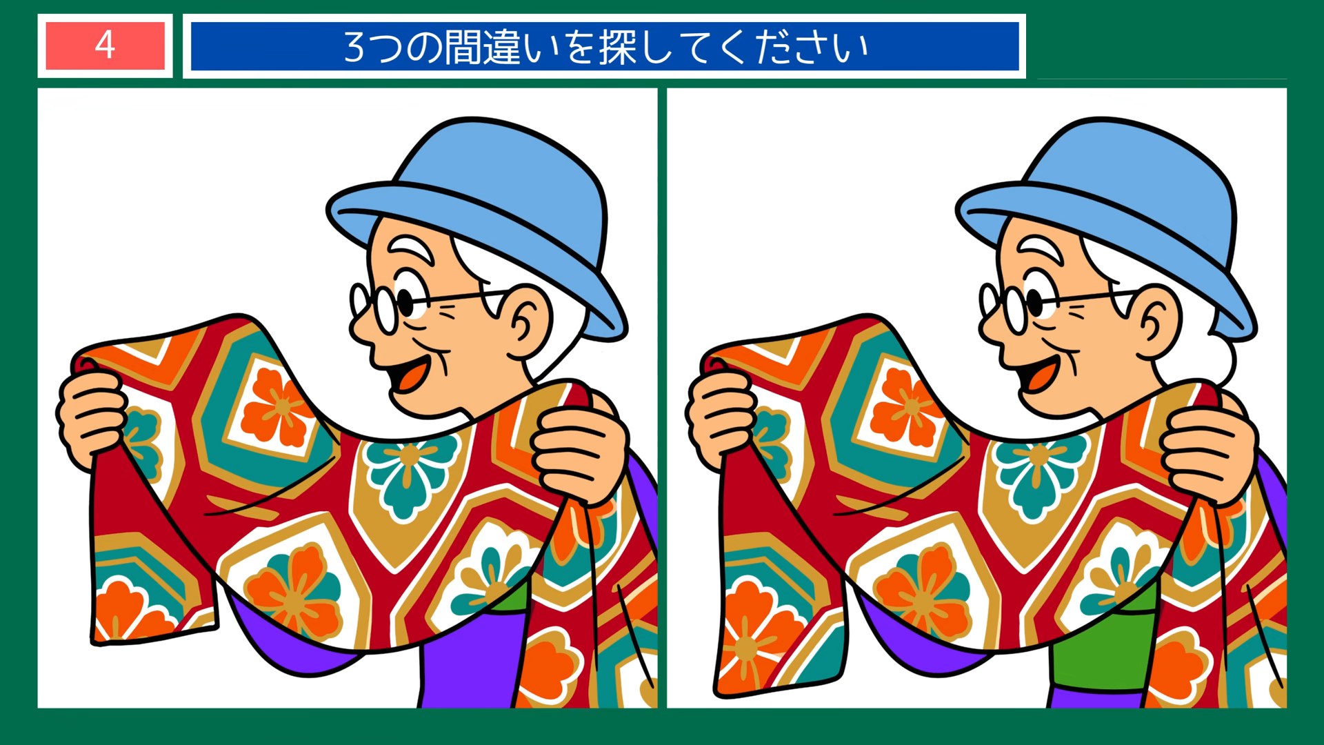 休日の楽しみの間違い探し 第3問 着物をひろげるの問題イラスト