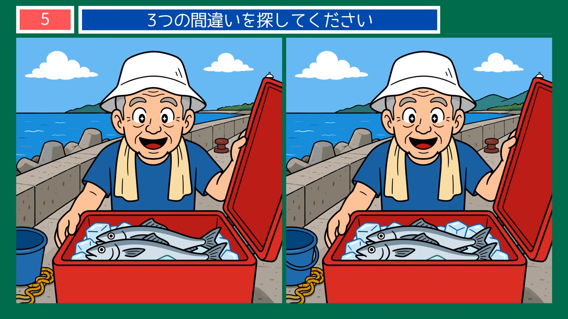 休日の楽しみの間違い探し 第4問 漁港の水揚げの問題イラスト
