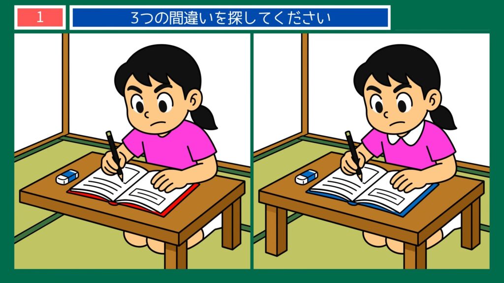 まちの一日の間違い探し 第1問 宿題の時間の問題イラスト
