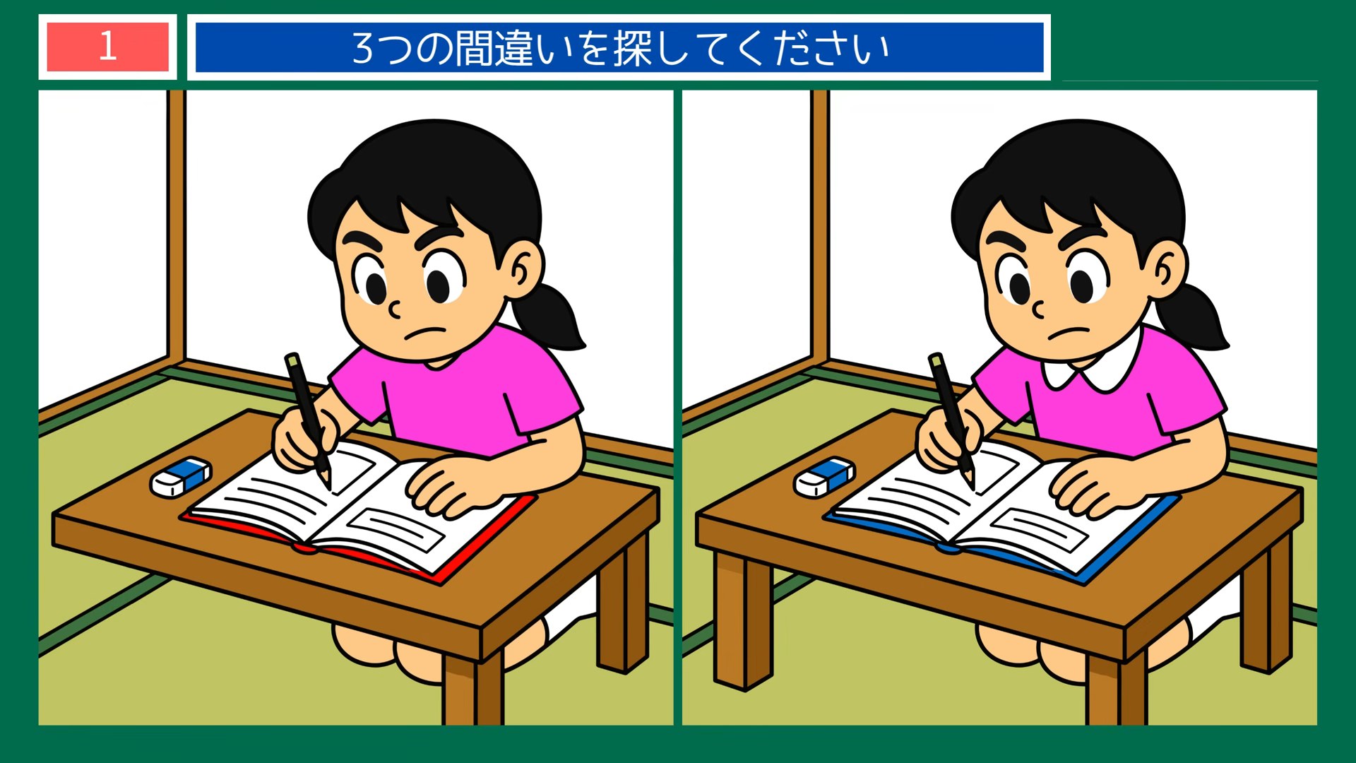 まちの一日の間違い探し 第1問 宿題の時間の問題イラスト