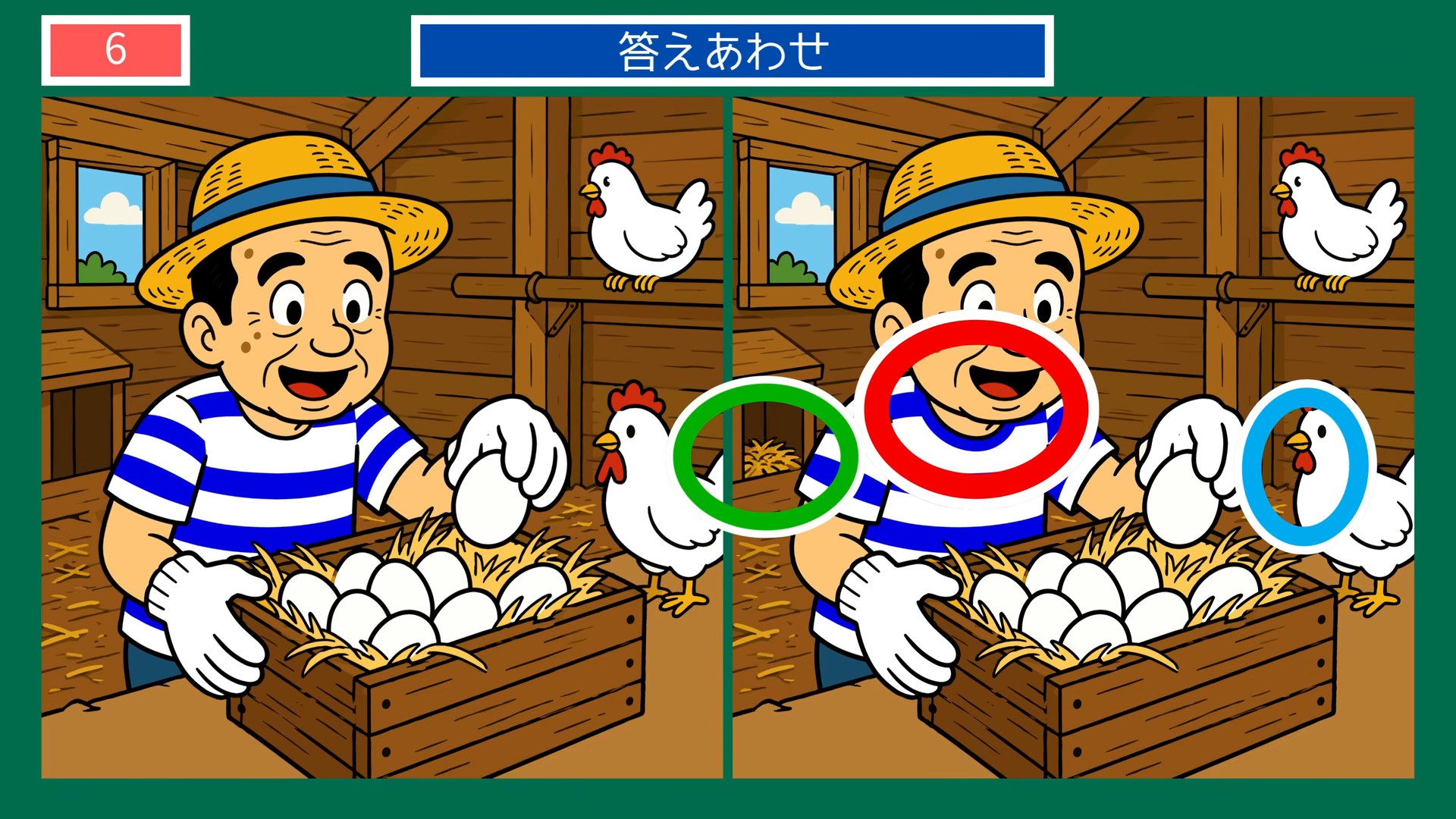 まちの一日の間違い探し 第5問 たまごの収穫の答え